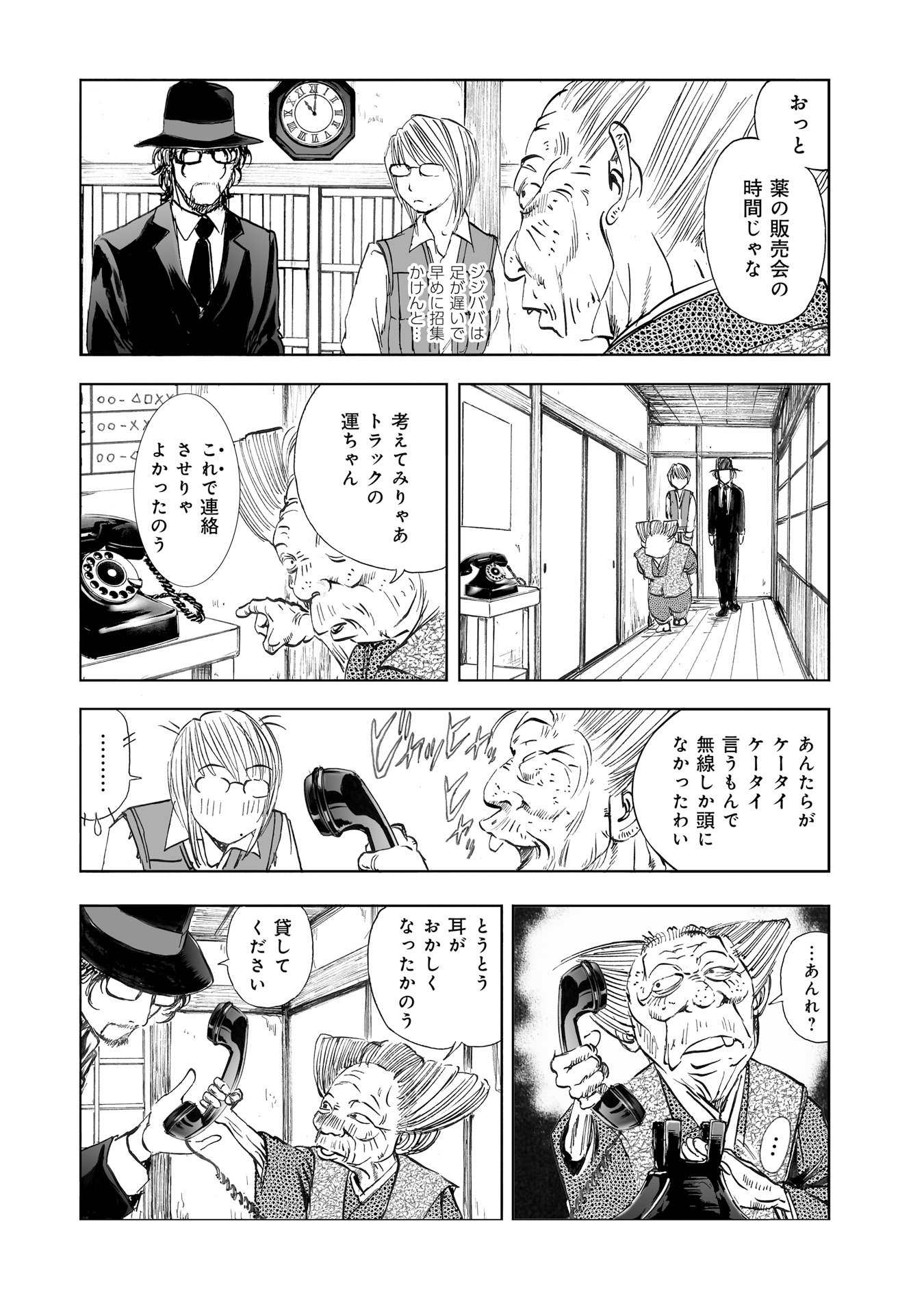 MURA MATSURI - raw - Chapter 10.3 - https://jpdd.ccdd.to/JPDD/muramatsuri/90709/dbf1twmmcl4.jpg