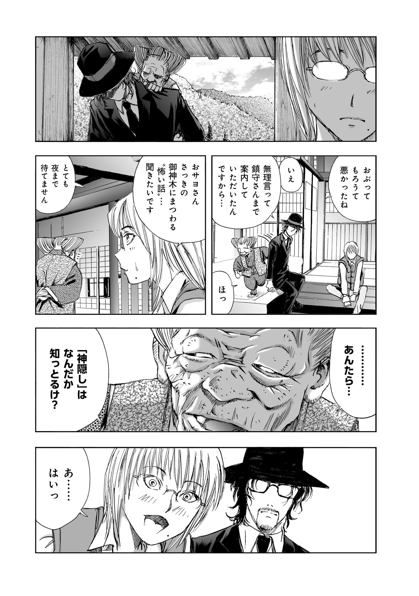 MURA MATSURI - raw - Chapter 10.3 - https://jpdd.ccdd.to/JPDD/muramatsuri/90709/h5avd4gejda.jpg