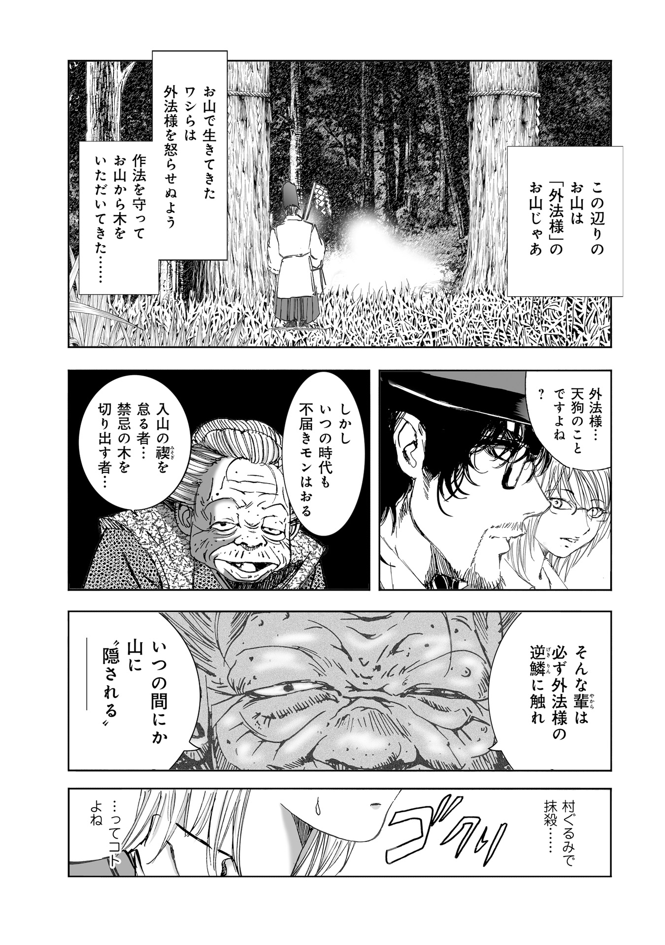 MURA MATSURI - raw - Chapter 10.3 - https://jpdd.ccdd.to/JPDD/muramatsuri/90709/njoatdfq5lb.jpg