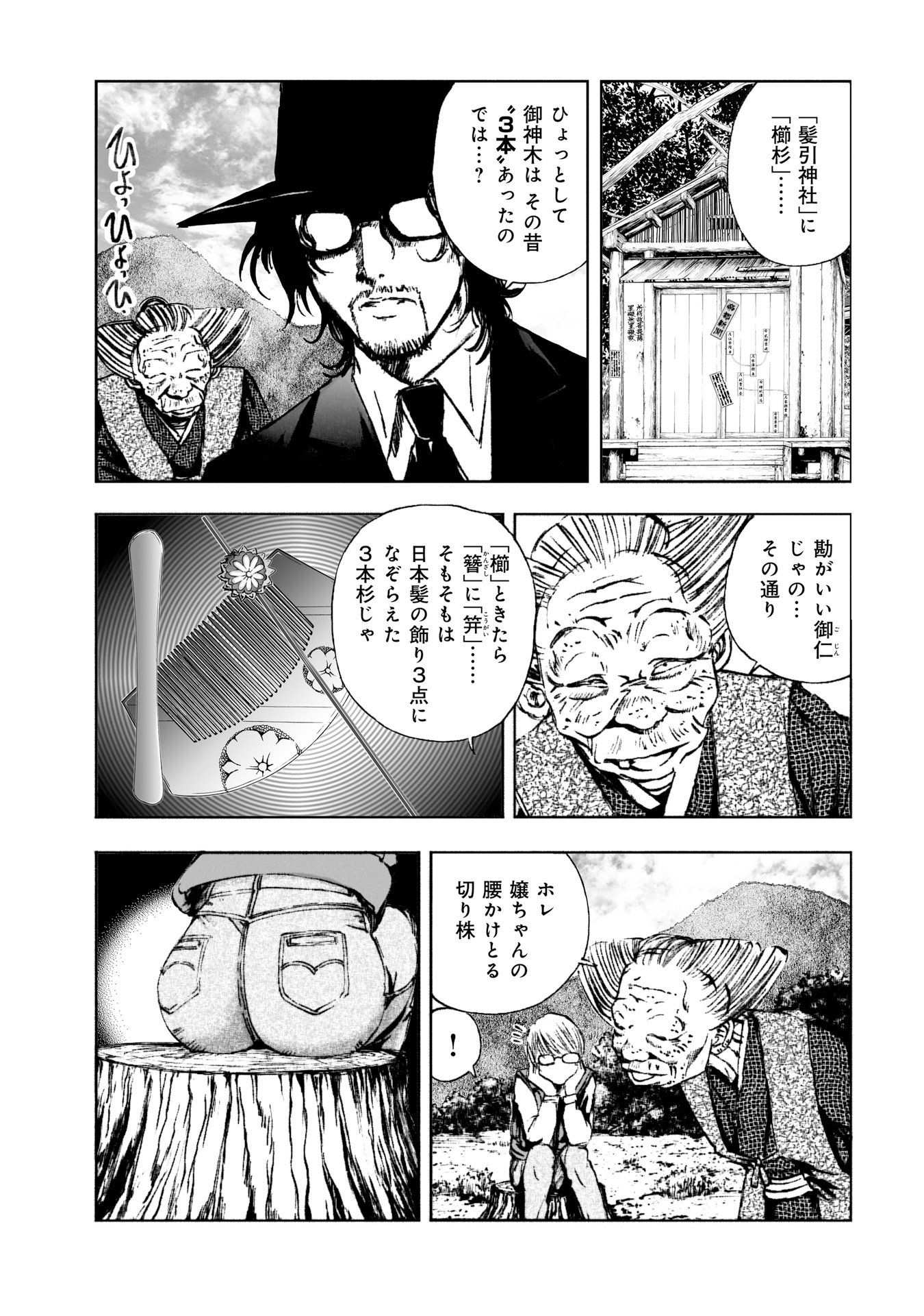 MURA MATSURI - raw - Chapter 10.3 - https://jpdd.ccdd.to/JPDD/muramatsuri/90709/stmj0sttw43.jpg