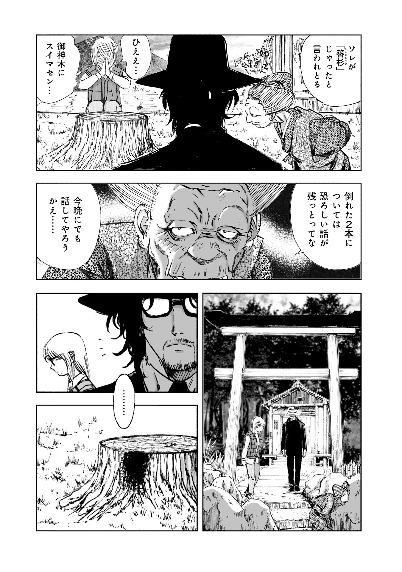MURA MATSURI - raw - Chapter 10.3 - https://jpdd.ccdd.to/JPDD/muramatsuri/90709/x2okeuo4zxd.jpg
