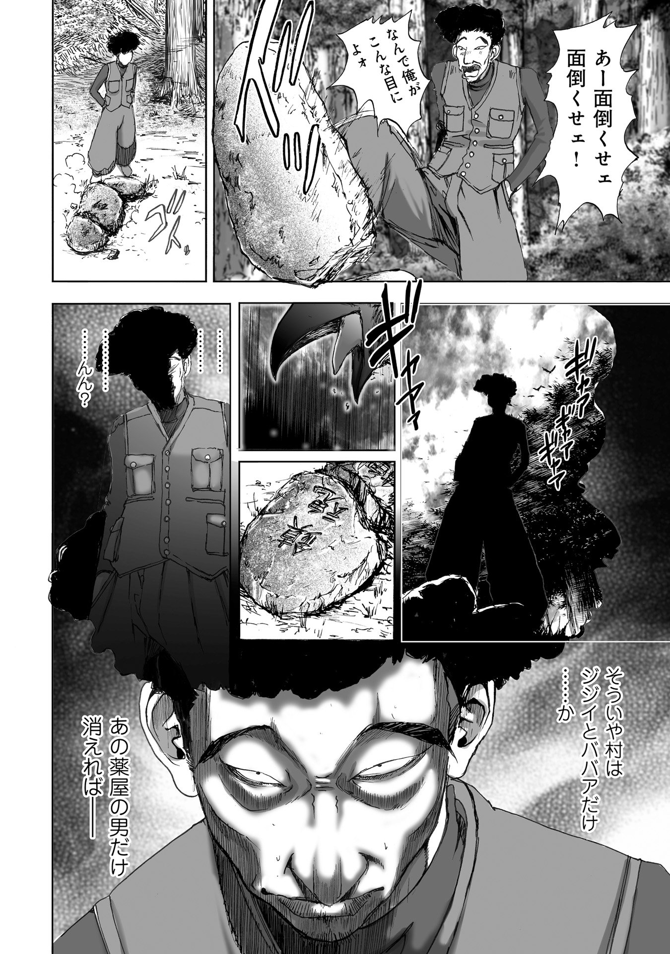 MURA MATSURI - raw - Chapter 10.2 - https://jpdd.ccdd.to/JPDD/muramatsuri/90710/3r0sm142132.jpg