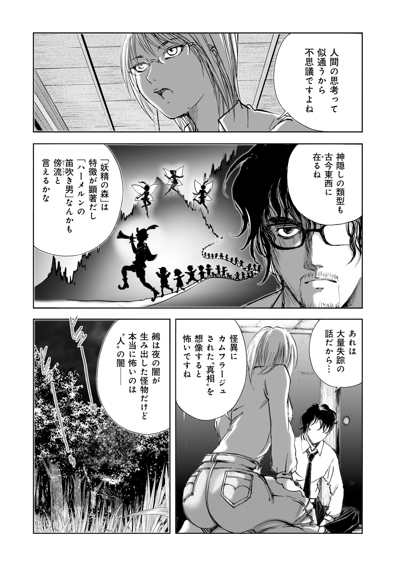 MURA MATSURI - raw - Chapter 10.2 - https://jpdd.ccdd.to/JPDD/muramatsuri/90710/yfzl1ijnohh.jpg