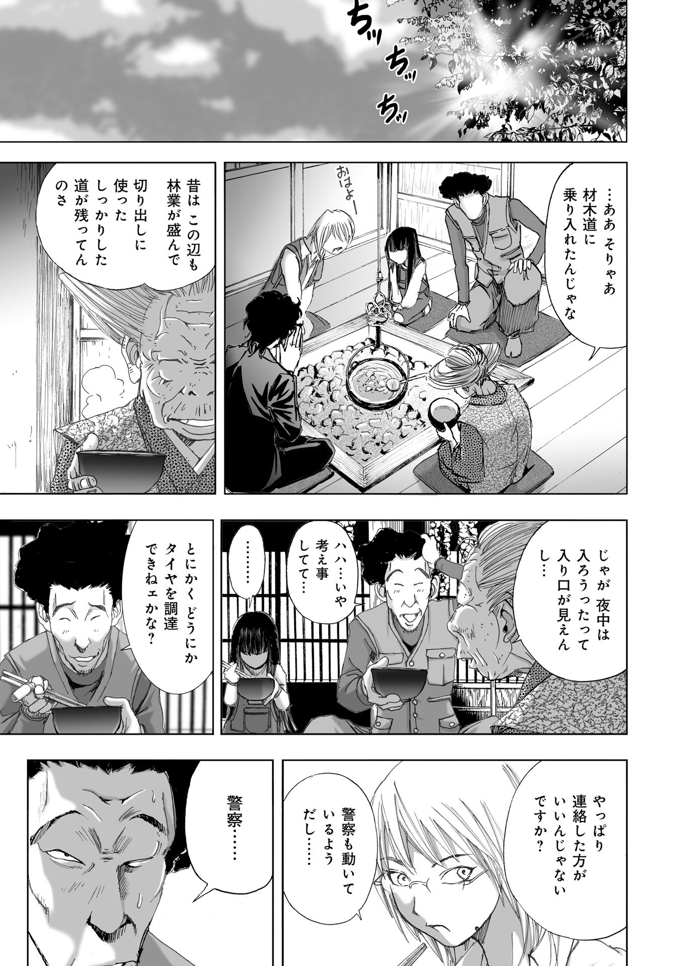 MURA MATSURI - raw - Chapter 10.2 - https://jpdd.ccdd.to/JPDD/muramatsuri/90710/ze3tnm3eezi.jpg