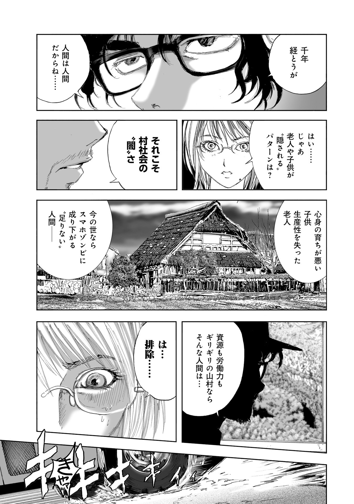 MURA MATSURI - raw - Chapter 10 - https://jpdd.ccdd.to/JPDD/muramatsuri/90711/n5nsysar4bz.jpg