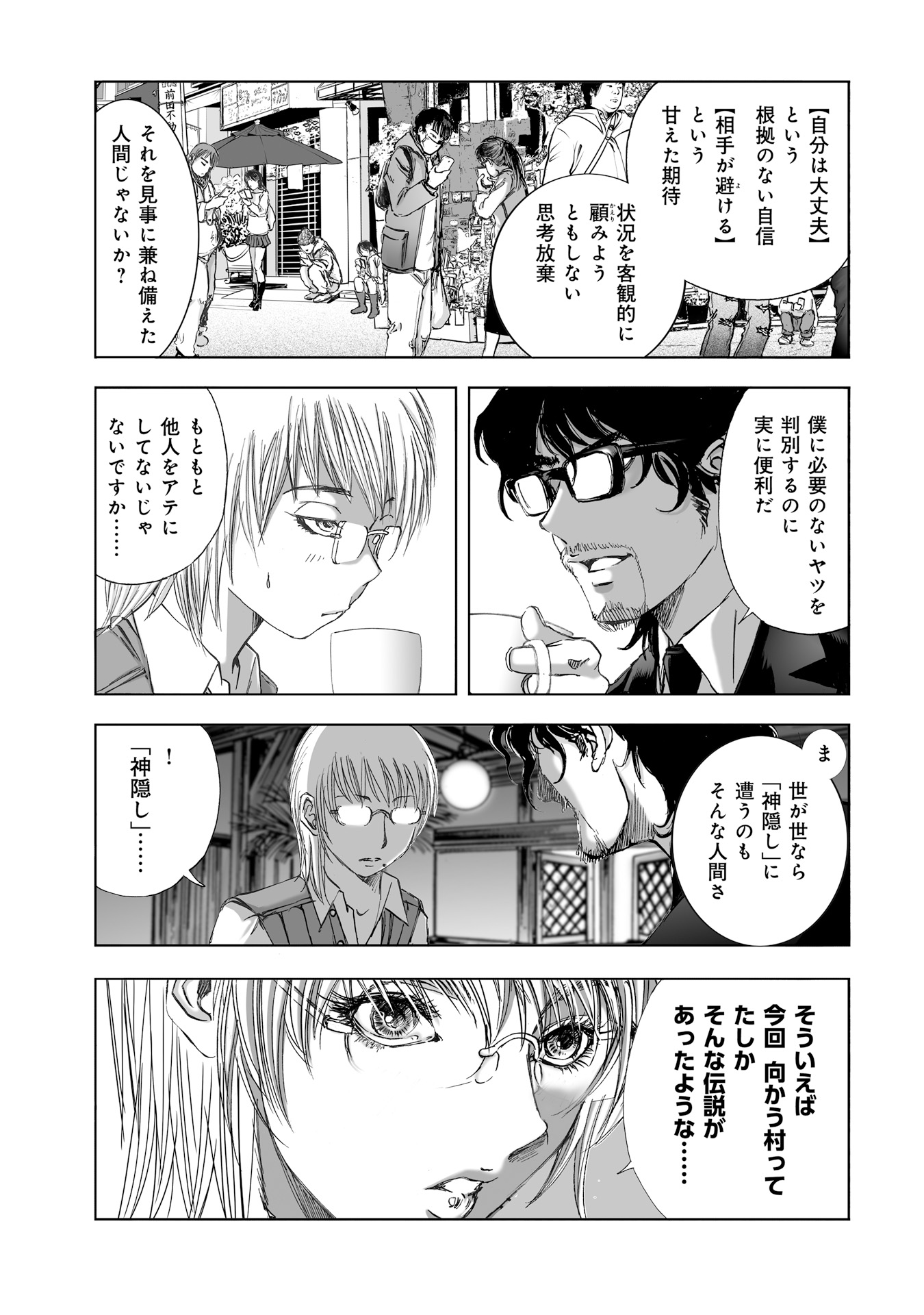 MURA MATSURI - raw - Chapter 10 - https://jpdd.ccdd.to/JPDD/muramatsuri/90711/xoeko0dc44g.jpg