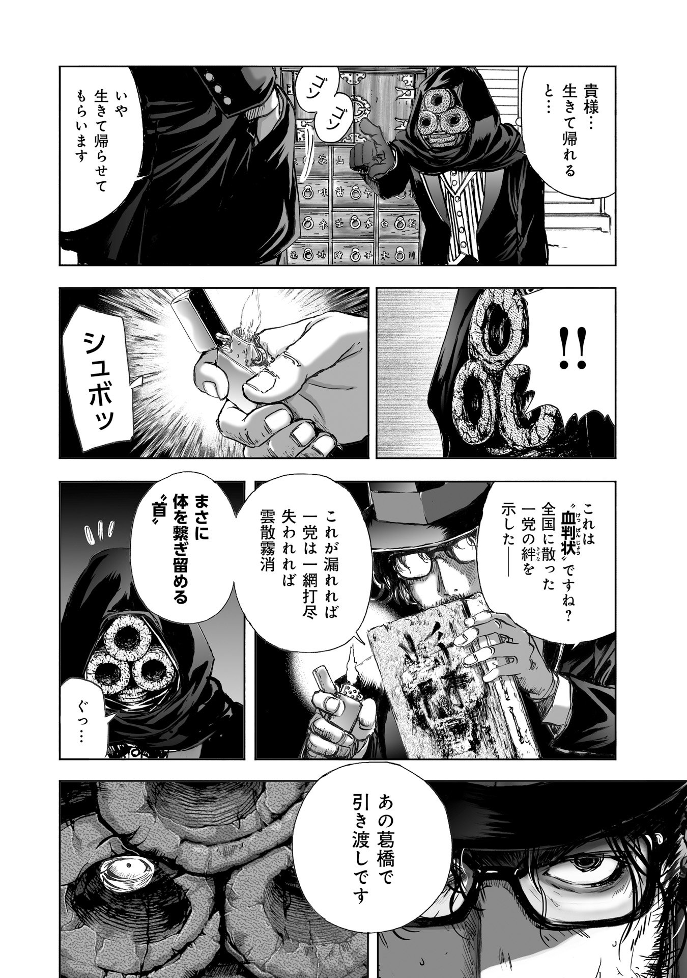 MURA MATSURI - raw - Chapter 9.4 - https://jpdd.ccdd.to/JPDD/muramatsuri/90712/3i1aznsw2xe.jpg