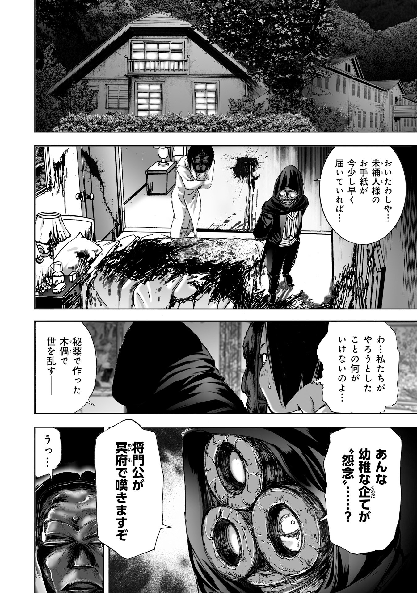 MURA MATSURI - raw - Chapter 9.4 - https://jpdd.ccdd.to/JPDD/muramatsuri/90712/cafqoqcsmwr.jpg