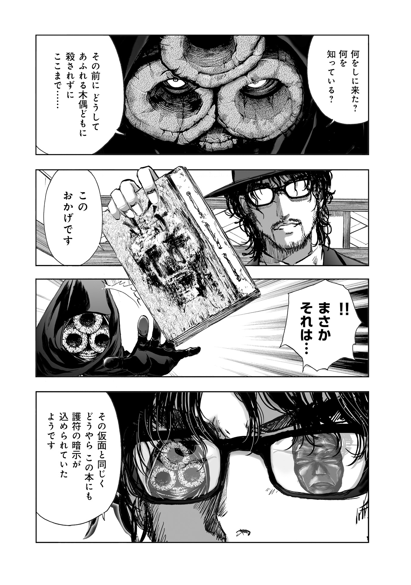 MURA MATSURI - raw - Chapter 9.4 - https://jpdd.ccdd.to/JPDD/muramatsuri/90712/clpncytrhkf.jpg