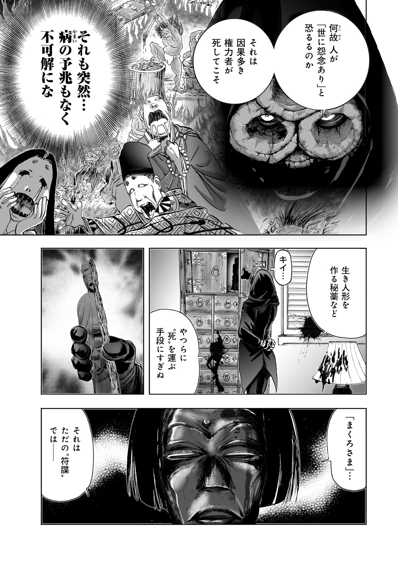 MURA MATSURI - raw - Chapter 9.4 - https://jpdd.ccdd.to/JPDD/muramatsuri/90712/nqxfo1mwk52.jpg