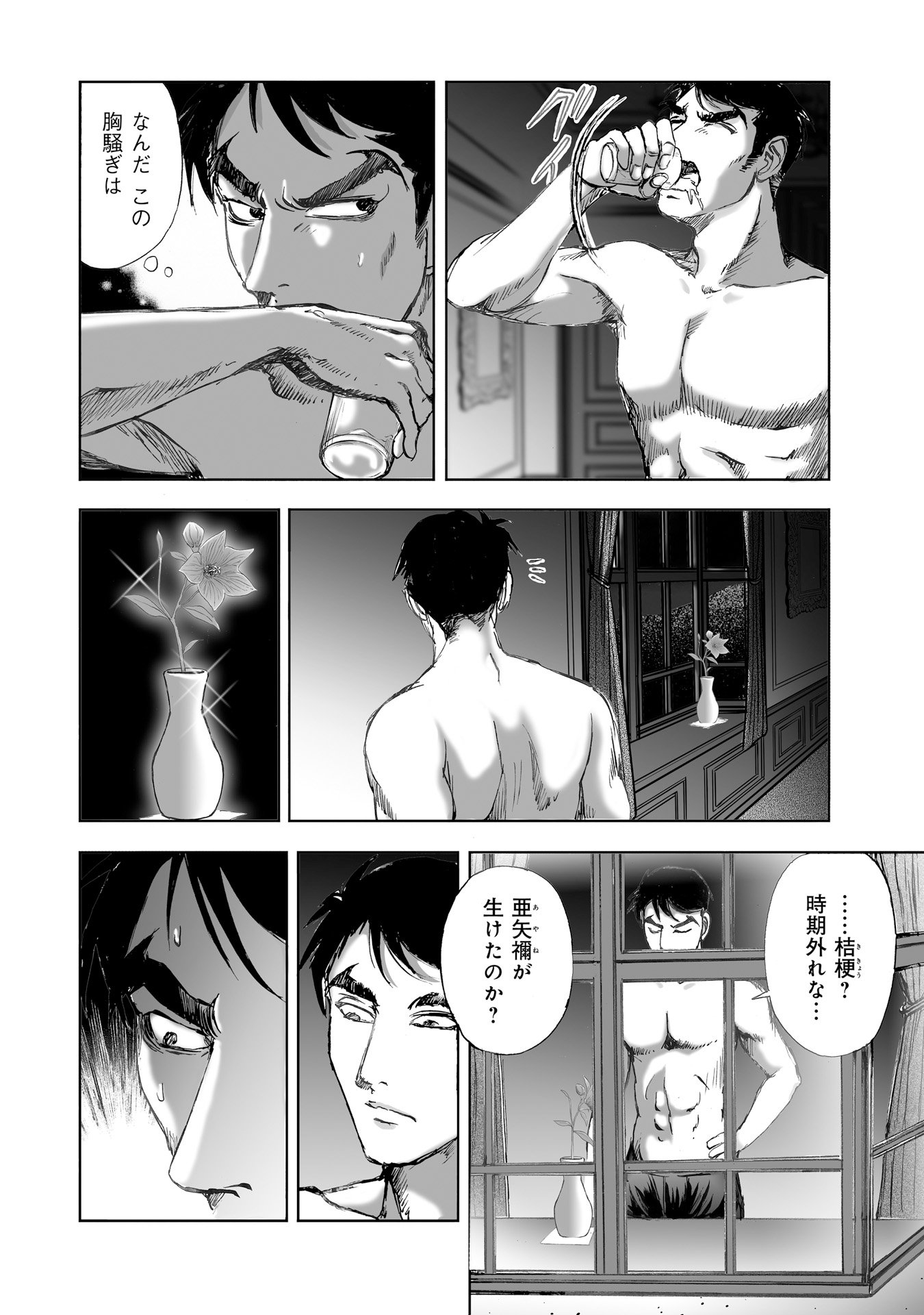 MURA MATSURI - raw - Chapter 9.3 - https://jpdd.ccdd.to/JPDD/muramatsuri/90713/spz1oymr1da.jpg