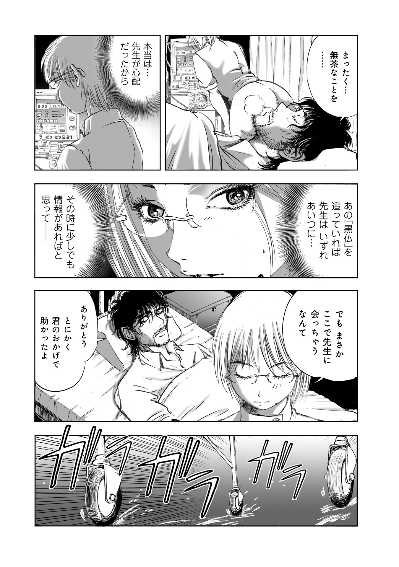 MURA MATSURI - raw - Chapter 9.2 - https://jpdd.ccdd.to/JPDD/muramatsuri/90714/nnxircsk05q.jpg