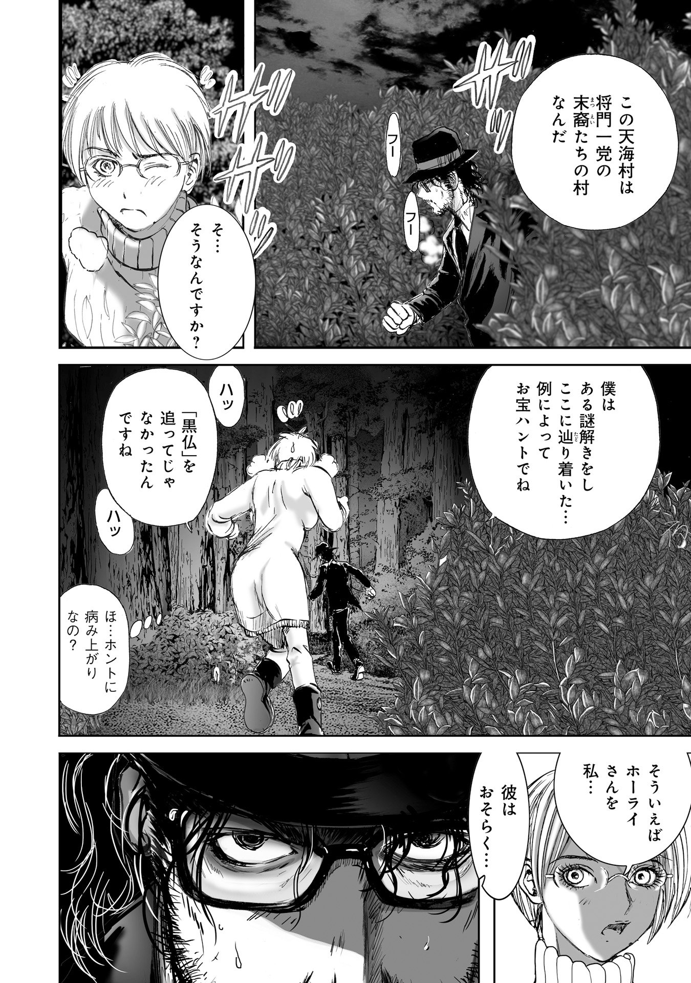 MURA MATSURI - raw - Chapter 9.2 - https://jpdd.ccdd.to/JPDD/muramatsuri/90714/zasgcv1msdc.jpg