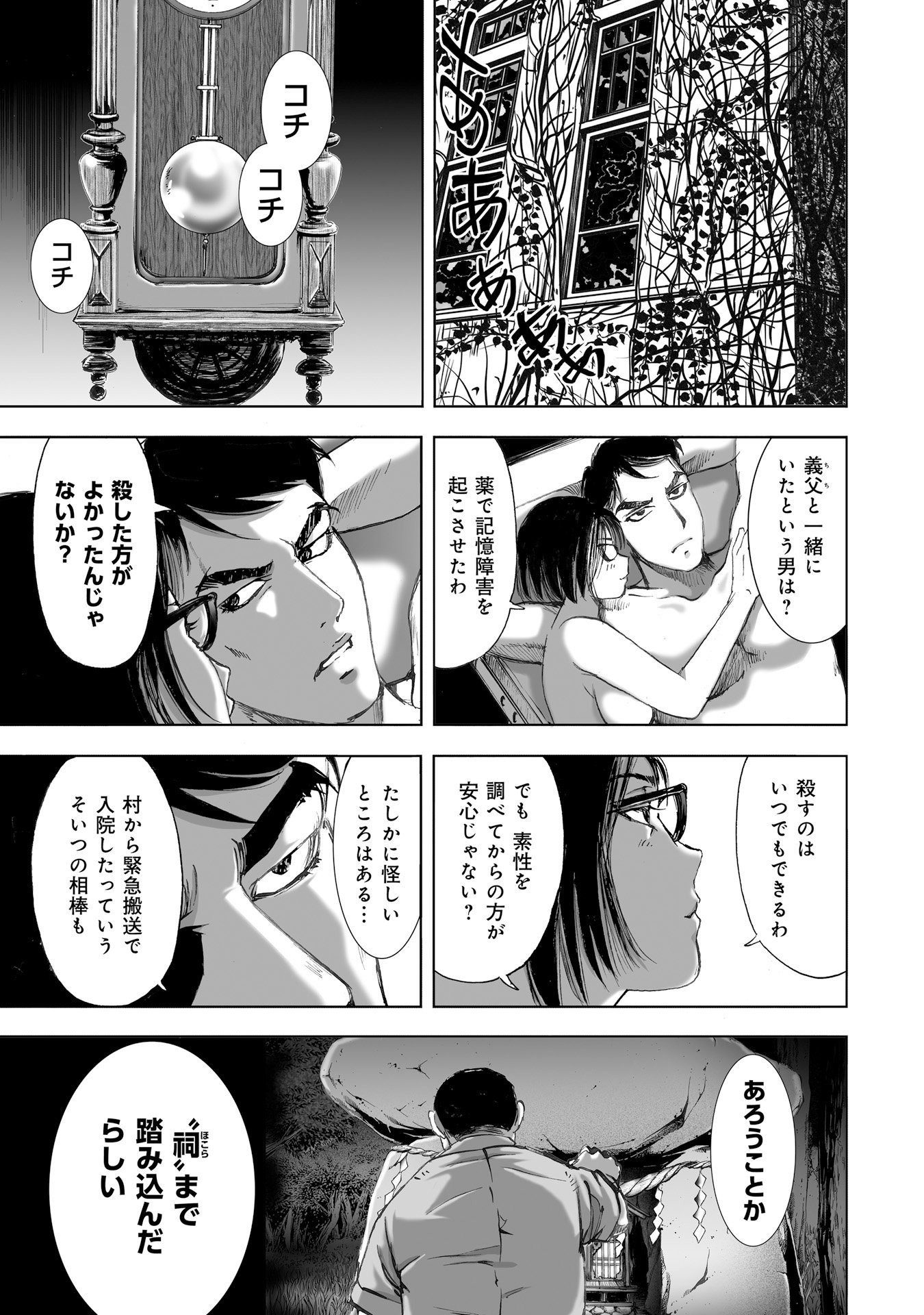 MURA MATSURI - raw - Chapter 9 - https://jpdd.ccdd.to/JPDD/muramatsuri/90715/vph5rn51m0v.jpg