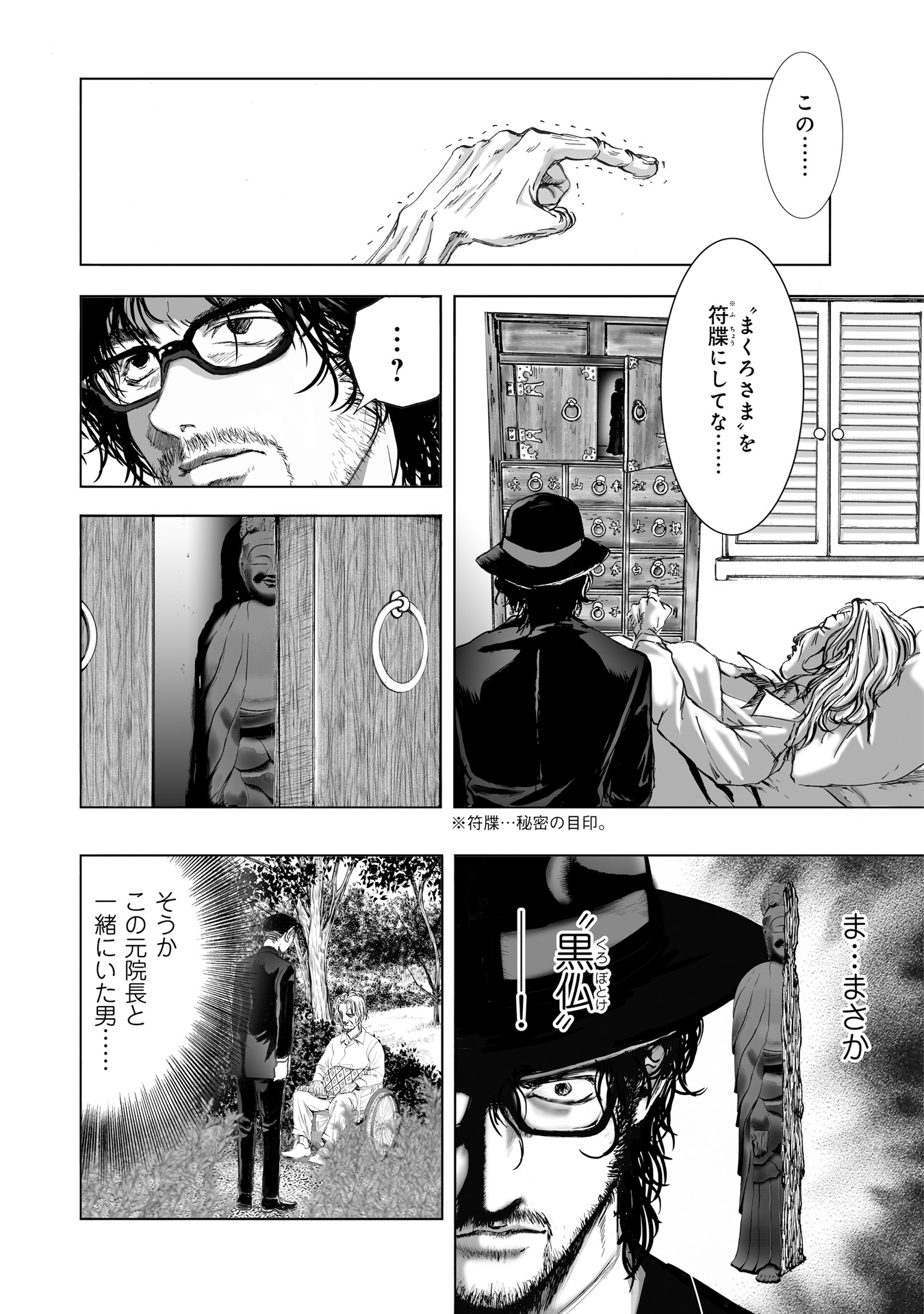 MURA MATSURI - raw - Chapter 8.4 - https://jpdd.ccdd.to/JPDD/muramatsuri/90716/uup0bq2v2lr.jpg