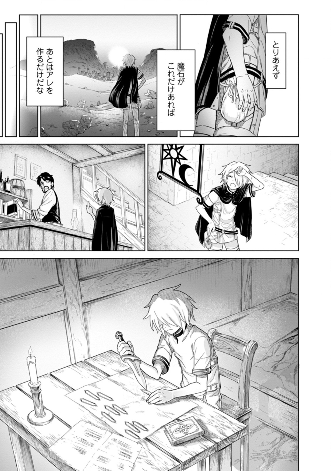 MUSHOKU NO SAIKYOU KENJA: JOB GA ERAREZU TSUIHOU SARETA GA, GAME NO CHISHIKI DE ISEKAI SAIKYOU (MANGA) - raw - Chapter 1 - https://jpdd.ccdd.to/JPDD/mushokunosaikyoukenjajobgaerarezutsuihousaretagagamenochishikideisekaisaikyoumanga/182701/2igab0qnfrh.jpg