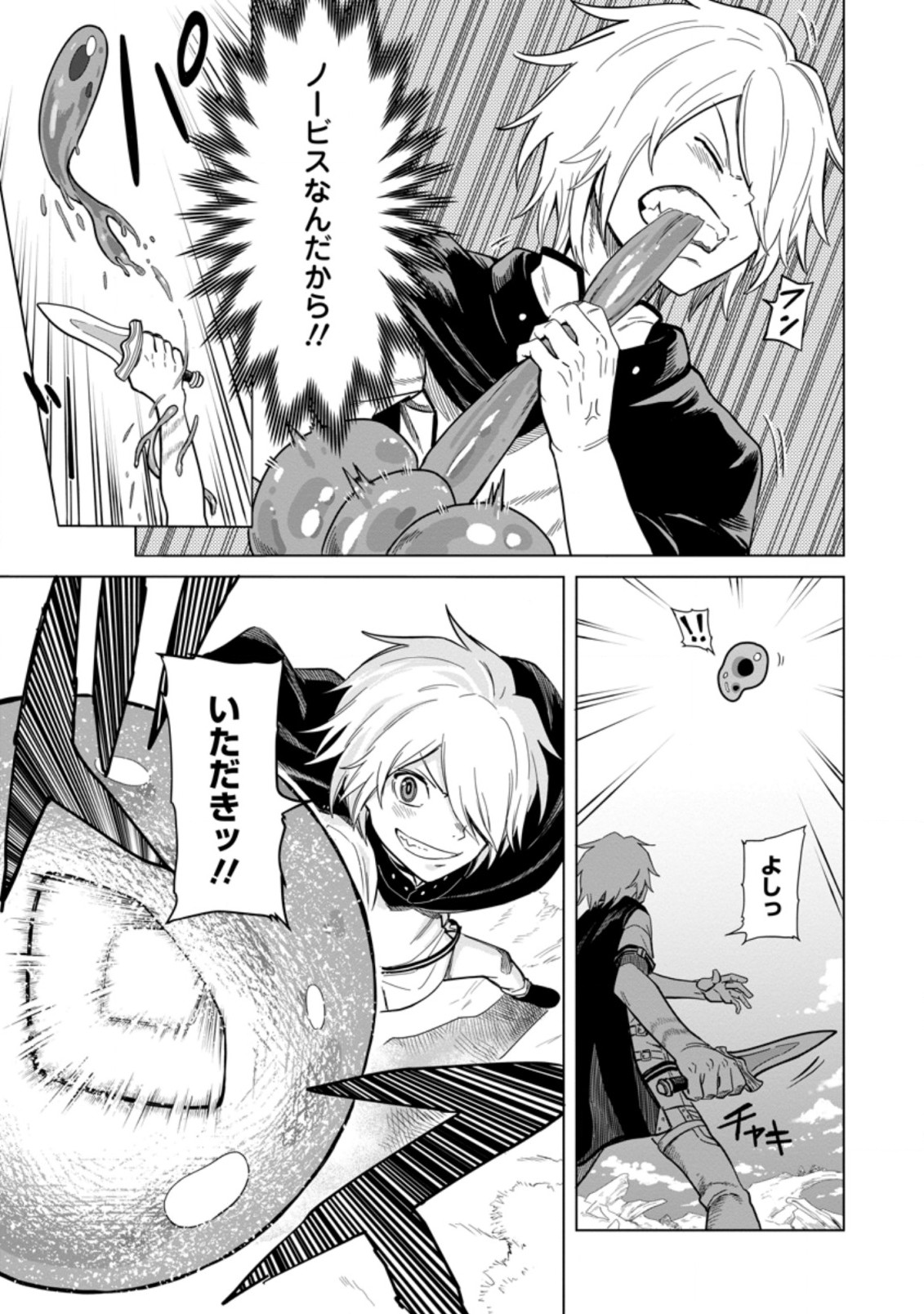 MUSHOKU NO SAIKYOU KENJA: JOB GA ERAREZU TSUIHOU SARETA GA, GAME NO CHISHIKI DE ISEKAI SAIKYOU (MANGA) - raw - Chapter 1 - https://jpdd.ccdd.to/JPDD/mushokunosaikyoukenjajobgaerarezutsuihousaretagagamenochishikideisekaisaikyoumanga/182701/ceefwwx3osv.jpg