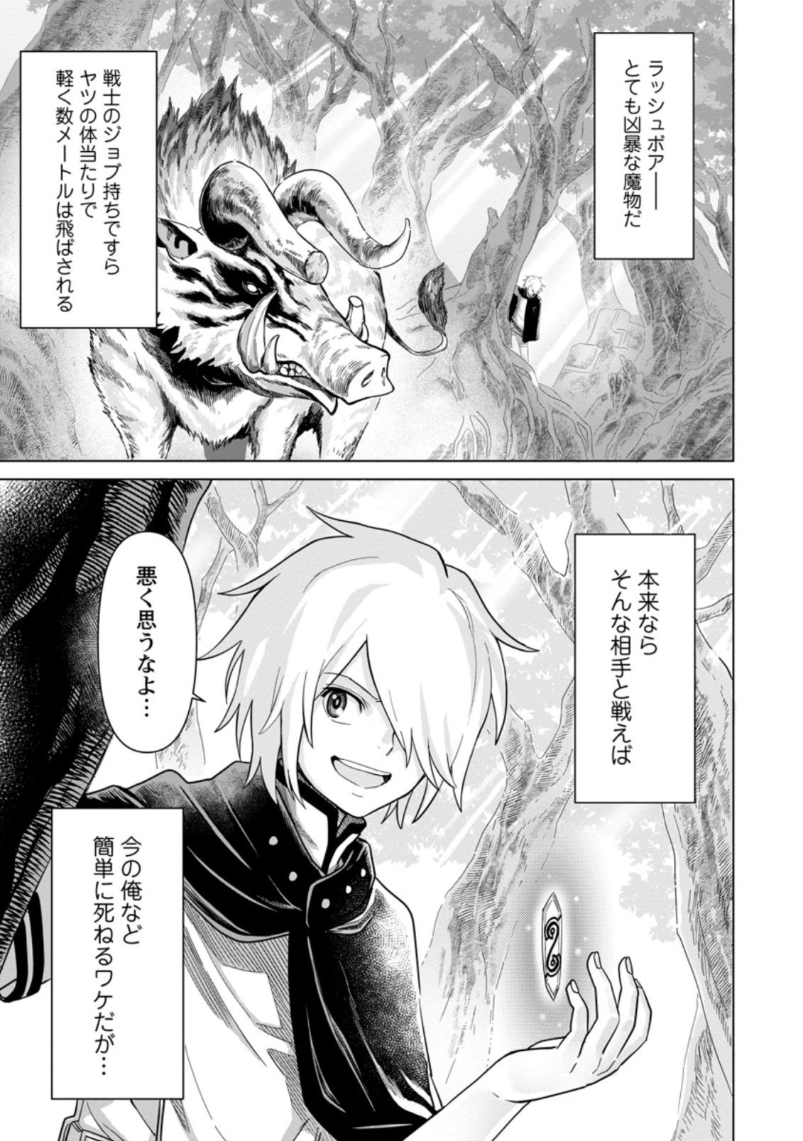 MUSHOKU NO SAIKYOU KENJA: JOB GA ERAREZU TSUIHOU SARETA GA, GAME NO CHISHIKI DE ISEKAI SAIKYOU (MANGA) - raw - Chapter 1 - https://jpdd.ccdd.to/JPDD/mushokunosaikyoukenjajobgaerarezutsuihousaretagagamenochishikideisekaisaikyoumanga/182701/g0txbjf5hfj.jpg