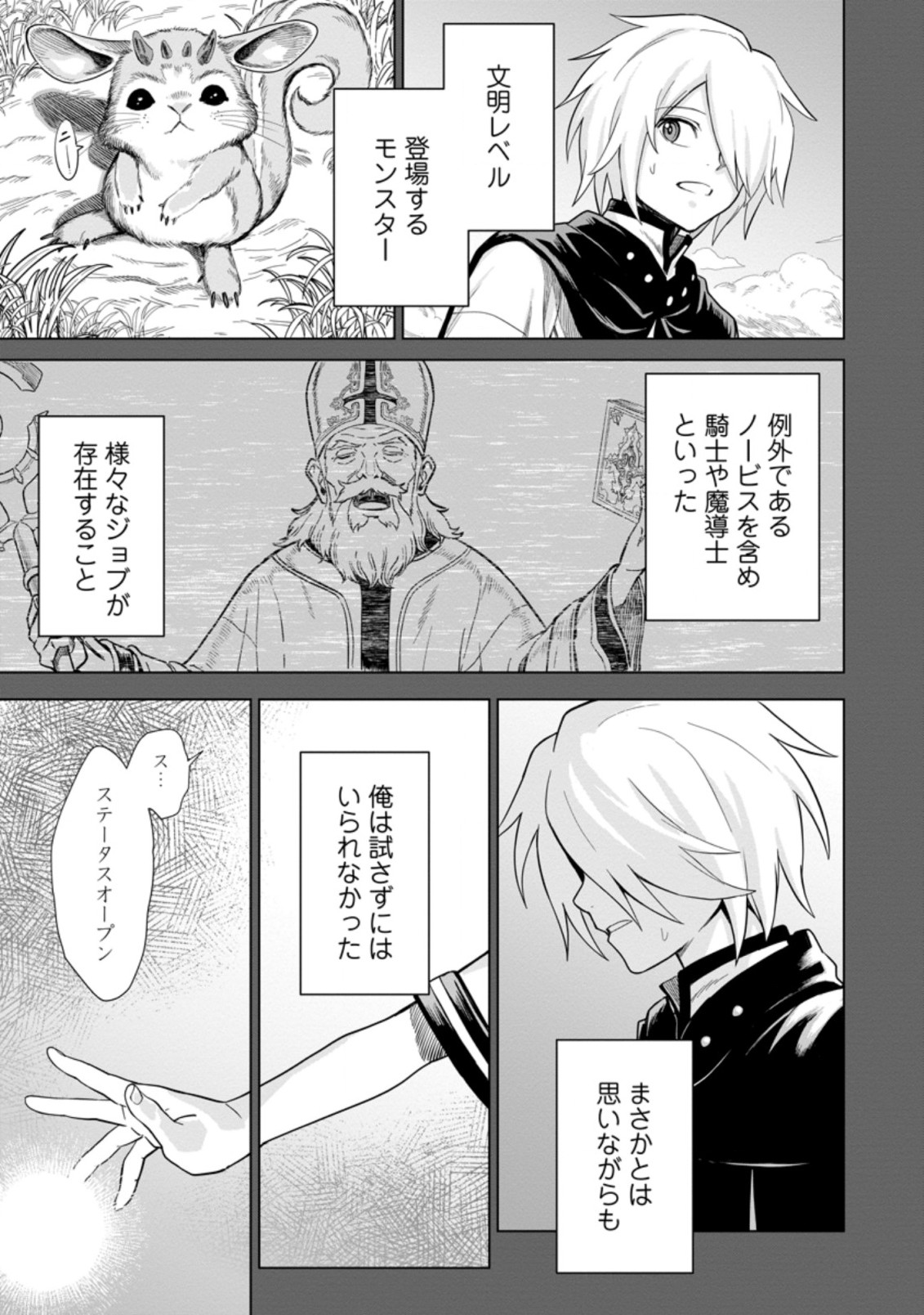 MUSHOKU NO SAIKYOU KENJA: JOB GA ERAREZU TSUIHOU SARETA GA, GAME NO CHISHIKI DE ISEKAI SAIKYOU (MANGA) - raw - Chapter 1 - https://jpdd.ccdd.to/JPDD/mushokunosaikyoukenjajobgaerarezutsuihousaretagagamenochishikideisekaisaikyoumanga/182701/i5d0w4x0xi2.jpg
