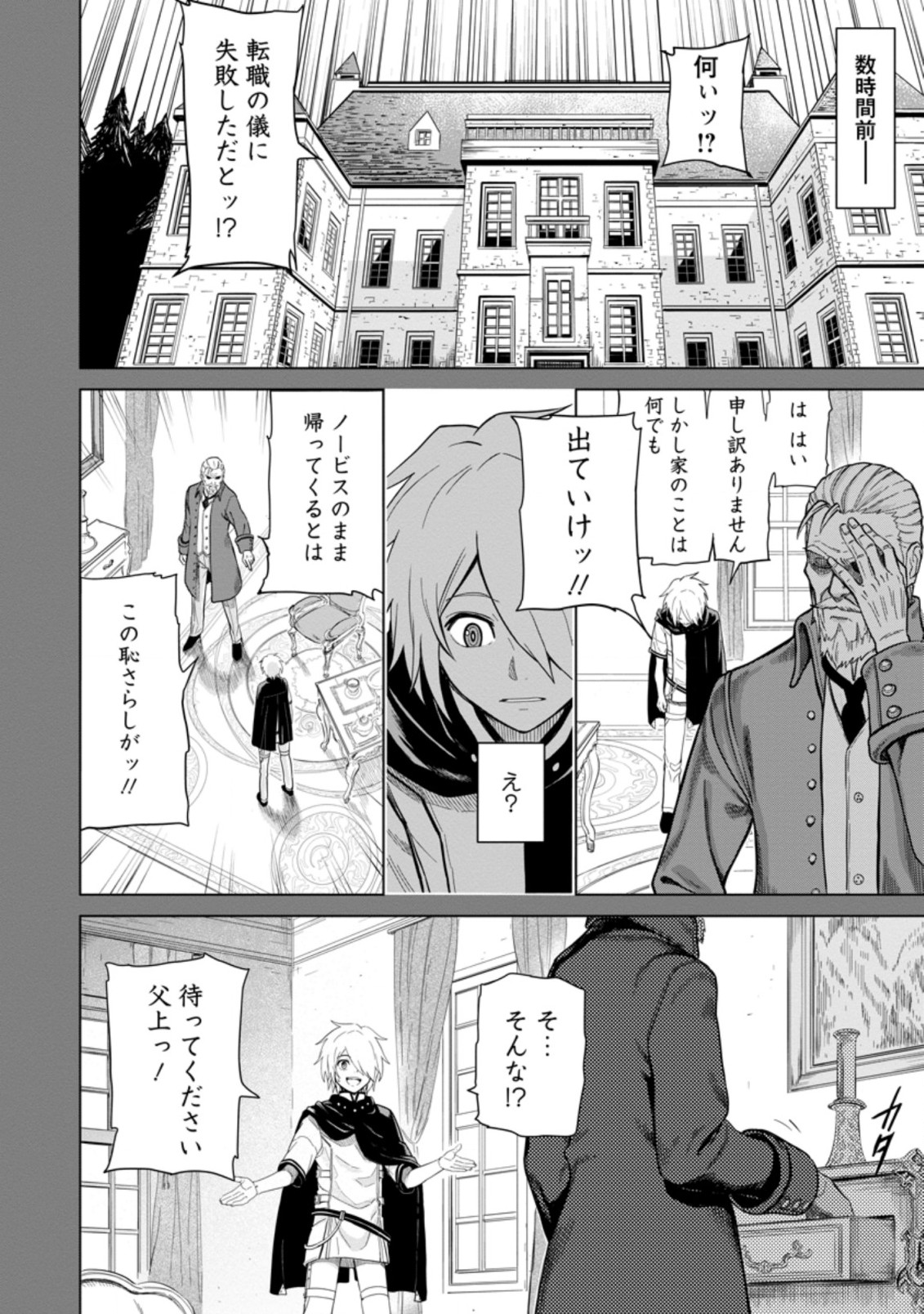 MUSHOKU NO SAIKYOU KENJA: JOB GA ERAREZU TSUIHOU SARETA GA, GAME NO CHISHIKI DE ISEKAI SAIKYOU (MANGA) - raw - Chapter 1 - https://jpdd.ccdd.to/JPDD/mushokunosaikyoukenjajobgaerarezutsuihousaretagagamenochishikideisekaisaikyoumanga/182701/jbobeoim3we.jpg