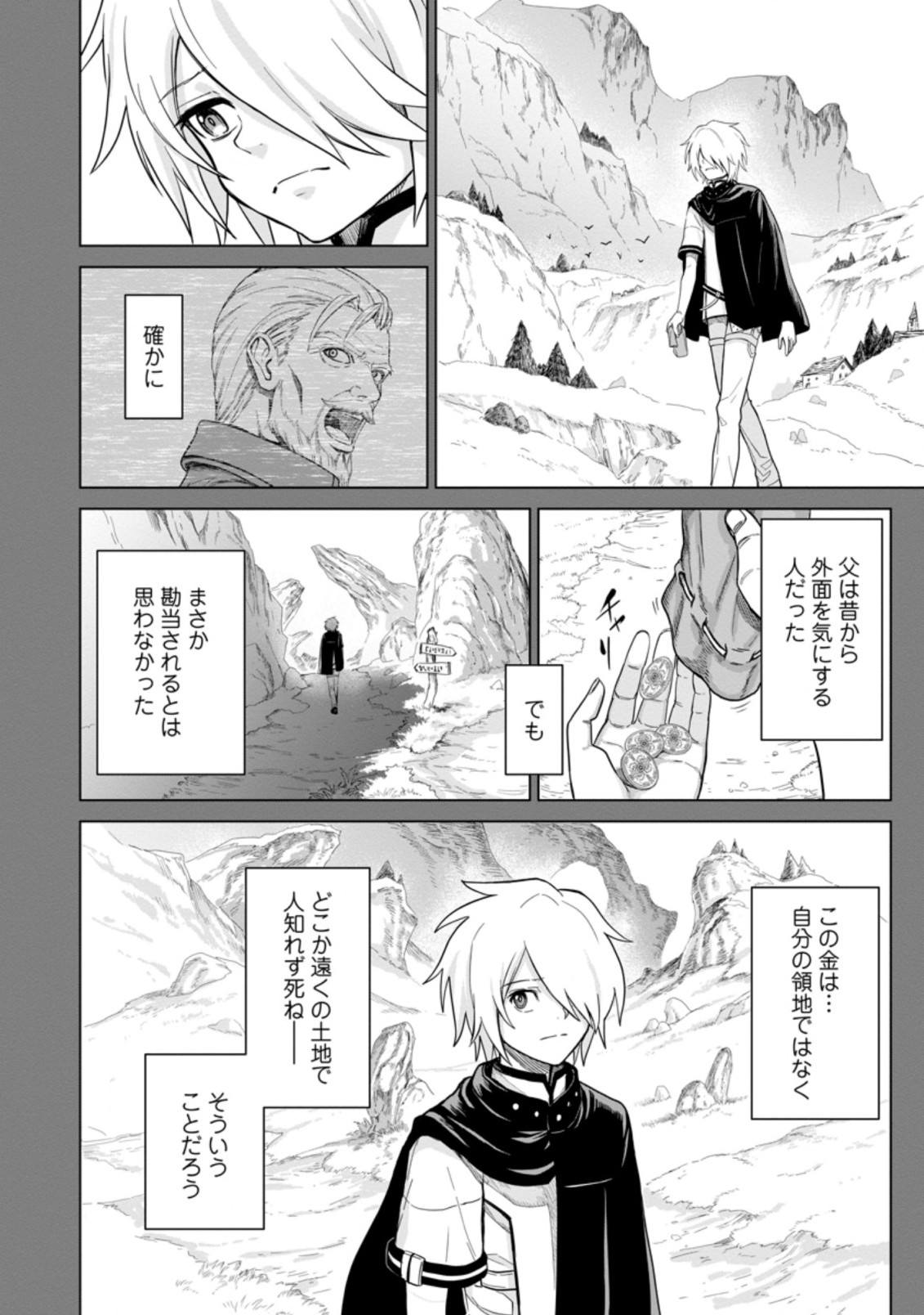 MUSHOKU NO SAIKYOU KENJA: JOB GA ERAREZU TSUIHOU SARETA GA, GAME NO CHISHIKI DE ISEKAI SAIKYOU (MANGA) - raw - Chapter 1 - https://jpdd.ccdd.to/JPDD/mushokunosaikyoukenjajobgaerarezutsuihousaretagagamenochishikideisekaisaikyoumanga/182701/k3ztf3tsp25.jpg