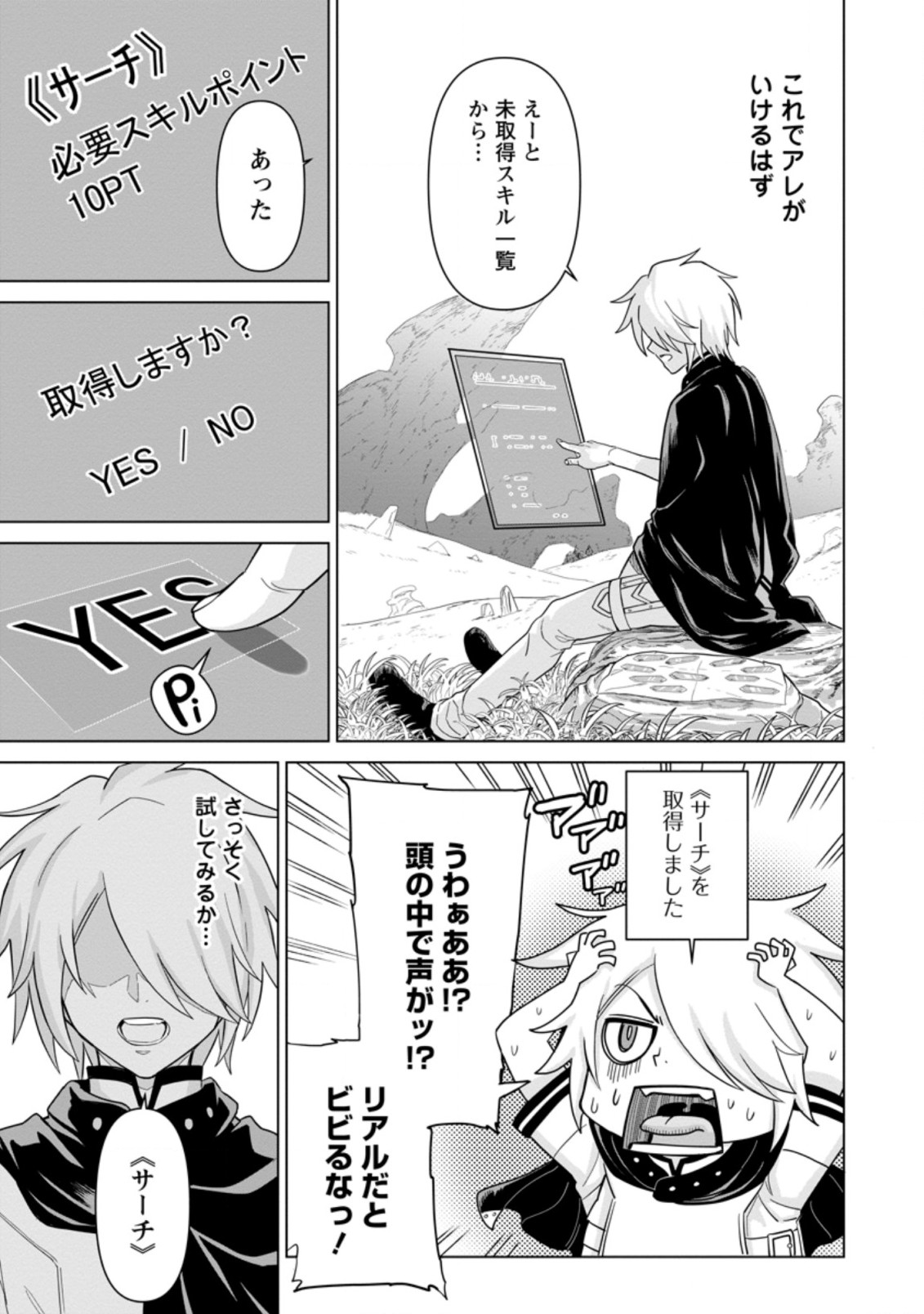 MUSHOKU NO SAIKYOU KENJA: JOB GA ERAREZU TSUIHOU SARETA GA, GAME NO CHISHIKI DE ISEKAI SAIKYOU (MANGA) - raw - Chapter 1 - https://jpdd.ccdd.to/JPDD/mushokunosaikyoukenjajobgaerarezutsuihousaretagagamenochishikideisekaisaikyoumanga/182701/njanw2njmk2.jpg