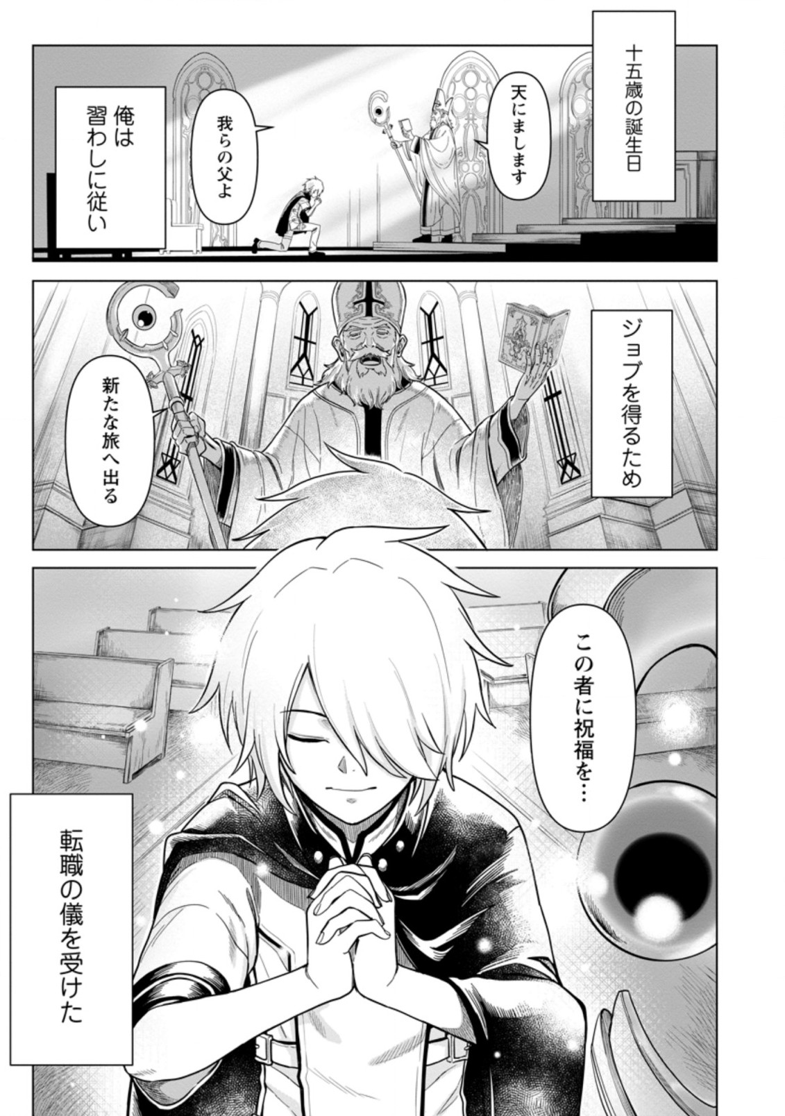 MUSHOKU NO SAIKYOU KENJA: JOB GA ERAREZU TSUIHOU SARETA GA, GAME NO CHISHIKI DE ISEKAI SAIKYOU (MANGA) - raw - Chapter 1 - https://jpdd.ccdd.to/JPDD/mushokunosaikyoukenjajobgaerarezutsuihousaretagagamenochishikideisekaisaikyoumanga/182701/ocyezlh5hlt.jpg