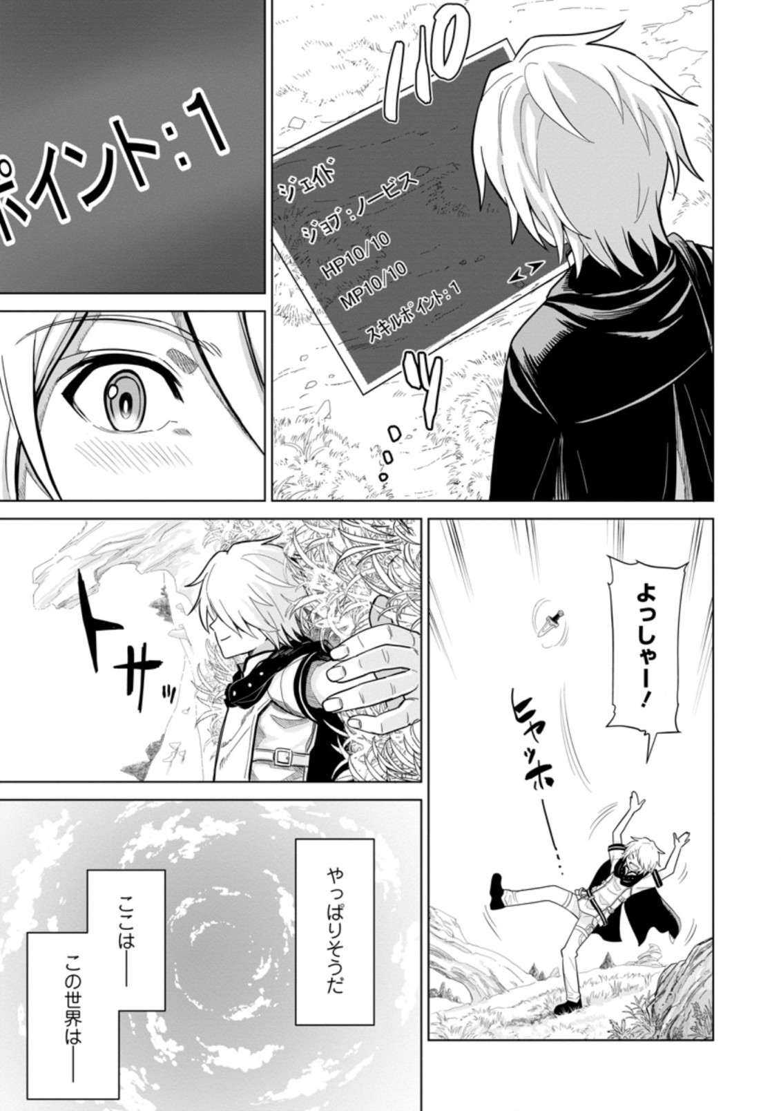 MUSHOKU NO SAIKYOU KENJA: JOB GA ERAREZU TSUIHOU SARETA GA, GAME NO CHISHIKI DE ISEKAI SAIKYOU (MANGA) - raw - Chapter 1 - https://jpdd.ccdd.to/JPDD/mushokunosaikyoukenjajobgaerarezutsuihousaretagagamenochishikideisekaisaikyoumanga/182701/qcs05auflj1.jpg