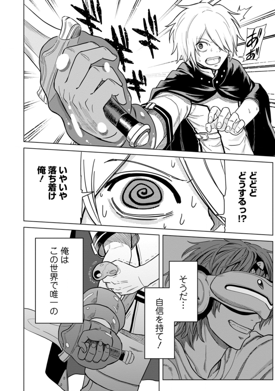 MUSHOKU NO SAIKYOU KENJA: JOB GA ERAREZU TSUIHOU SARETA GA, GAME NO CHISHIKI DE ISEKAI SAIKYOU (MANGA) - raw - Chapter 1 - https://jpdd.ccdd.to/JPDD/mushokunosaikyoukenjajobgaerarezutsuihousaretagagamenochishikideisekaisaikyoumanga/182701/ub3ojlfrbfa.jpg