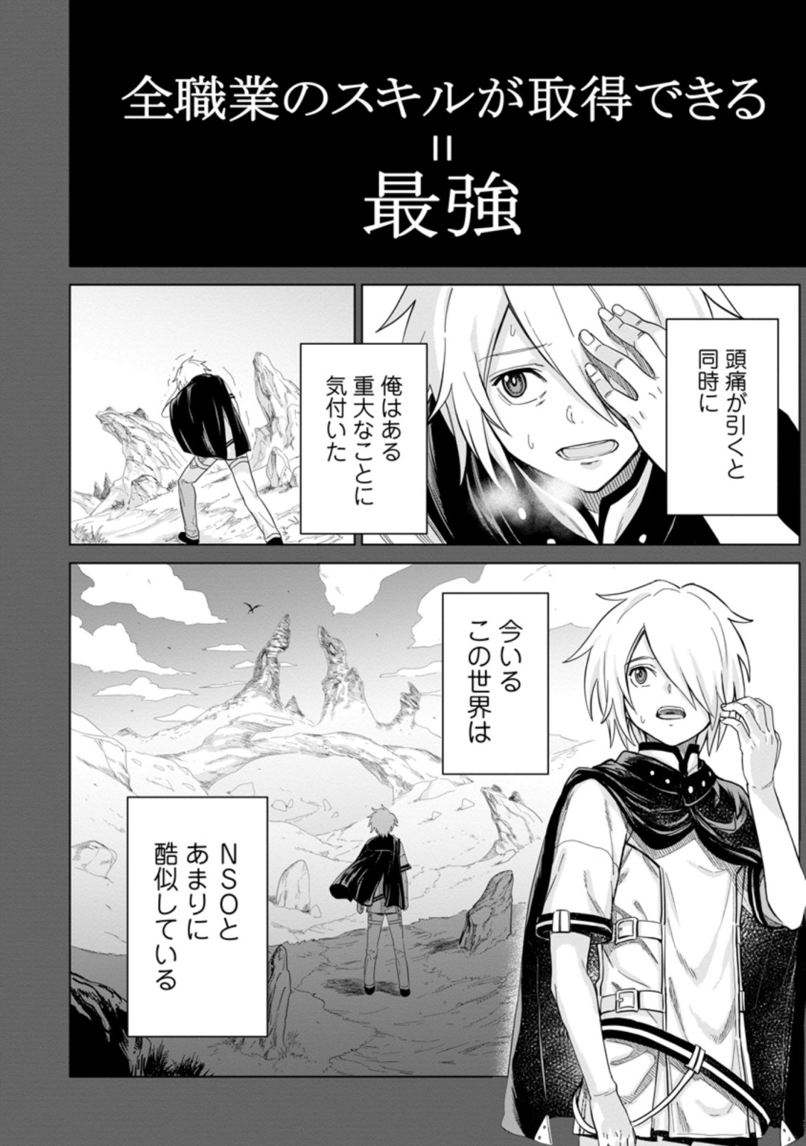 MUSHOKU NO SAIKYOU KENJA: JOB GA ERAREZU TSUIHOU SARETA GA, GAME NO CHISHIKI DE ISEKAI SAIKYOU (MANGA) - raw - Chapter 1 - https://jpdd.ccdd.to/JPDD/mushokunosaikyoukenjajobgaerarezutsuihousaretagagamenochishikideisekaisaikyoumanga/182701/vrx52iczmmj.jpg