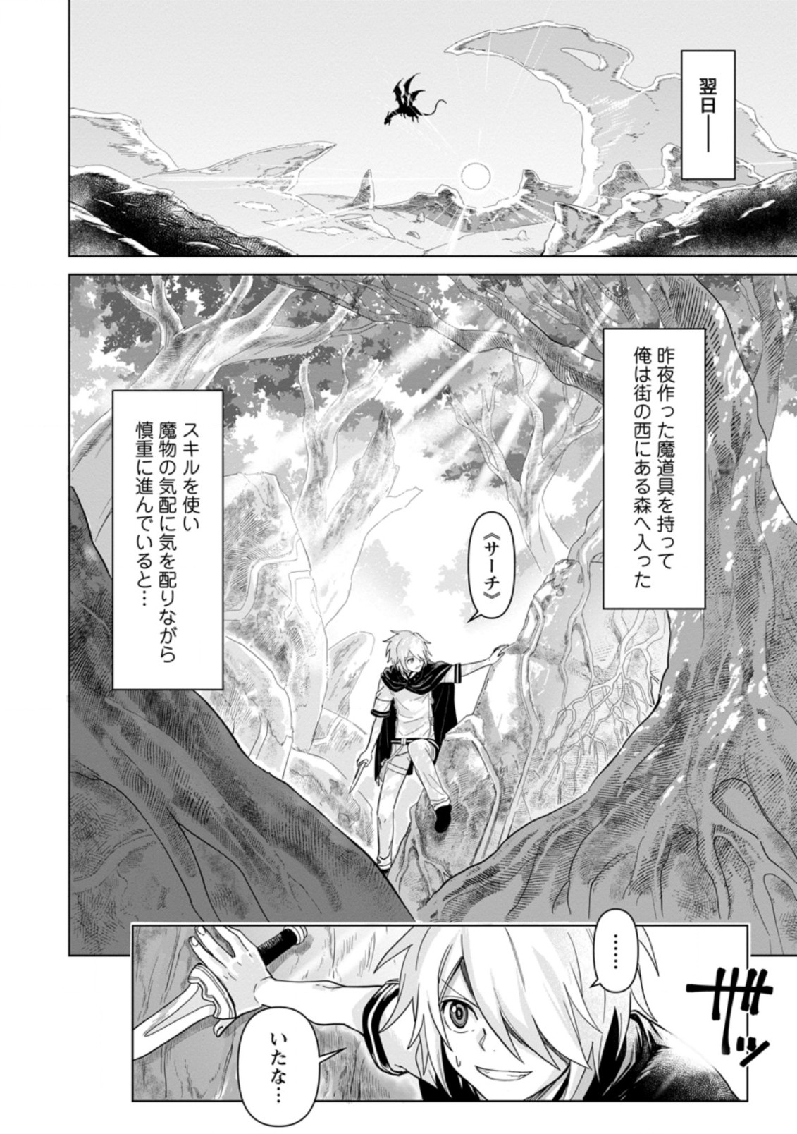 MUSHOKU NO SAIKYOU KENJA: JOB GA ERAREZU TSUIHOU SARETA GA, GAME NO CHISHIKI DE ISEKAI SAIKYOU (MANGA) - raw - Chapter 1 - https://jpdd.ccdd.to/JPDD/mushokunosaikyoukenjajobgaerarezutsuihousaretagagamenochishikideisekaisaikyoumanga/182701/wrlflm5bjar.jpg