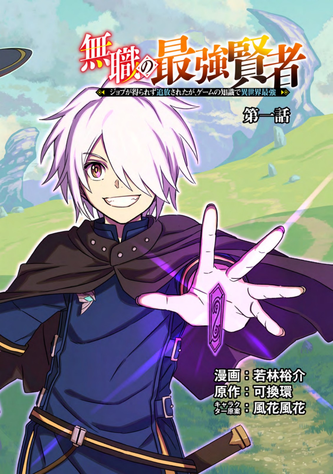 MUSHOKU NO SAIKYOU KENJA: JOB GA ERAREZU TSUIHOU SARETA GA, GAME NO CHISHIKI DE ISEKAI SAIKYOU (MANGA) - raw - Chapter 1 - https://jpdd.ccdd.to/JPDD/mushokunosaikyoukenjajobgaerarezutsuihousaretagagamenochishikideisekaisaikyoumanga/182701/xjtvsjwvsuq.jpg
