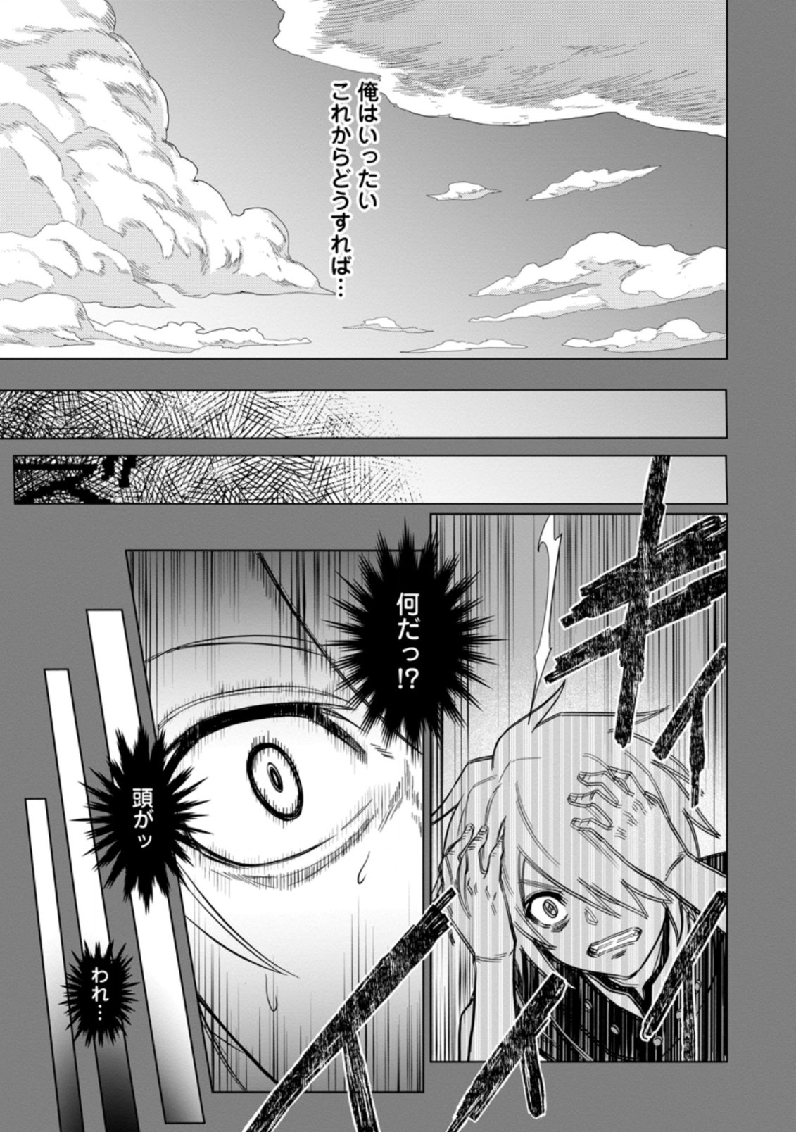 MUSHOKU NO SAIKYOU KENJA: JOB GA ERAREZU TSUIHOU SARETA GA, GAME NO CHISHIKI DE ISEKAI SAIKYOU (MANGA) - raw - Chapter 1 - https://jpdd.ccdd.to/JPDD/mushokunosaikyoukenjajobgaerarezutsuihousaretagagamenochishikideisekaisaikyoumanga/182701/yzftu0llzwq.jpg
