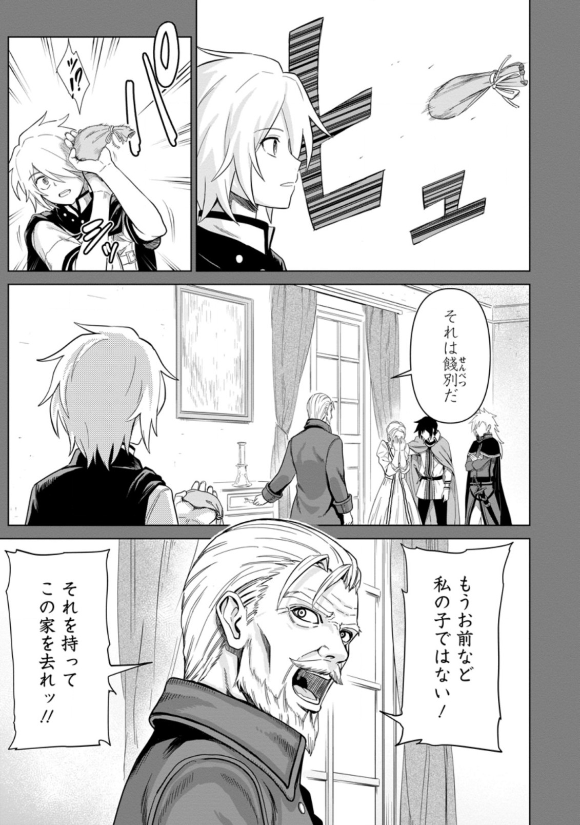 MUSHOKU NO SAIKYOU KENJA: JOB GA ERAREZU TSUIHOU SARETA GA, GAME NO CHISHIKI DE ISEKAI SAIKYOU (MANGA) - raw - Chapter 1 - https://jpdd.ccdd.to/JPDD/mushokunosaikyoukenjajobgaerarezutsuihousaretagagamenochishikideisekaisaikyoumanga/182701/zc4cnvapin1.jpg