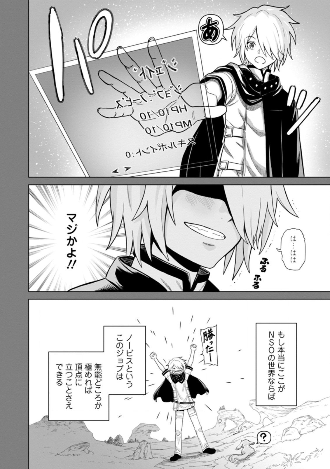 MUSHOKU NO SAIKYOU KENJA: JOB GA ERAREZU TSUIHOU SARETA GA, GAME NO CHISHIKI DE ISEKAI SAIKYOU (MANGA) - raw - Chapter 1 - https://jpdd.ccdd.to/JPDD/mushokunosaikyoukenjajobgaerarezutsuihousaretagagamenochishikideisekaisaikyoumanga/182701/zeinfippszx.jpg