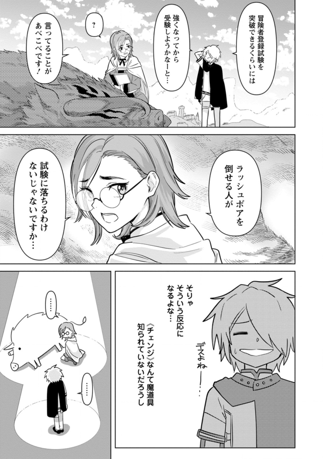 MUSHOKU NO SAIKYOU KENJA: JOB GA ERAREZU TSUIHOU SARETA GA, GAME NO CHISHIKI DE ISEKAI SAIKYOU (MANGA) - raw - Chapter 2 - https://jpdd.ccdd.to/JPDD/mushokunosaikyoukenjajobgaerarezutsuihousaretagagamenochishikideisekaisaikyoumanga/183599/13a0x4wbl4p.jpg