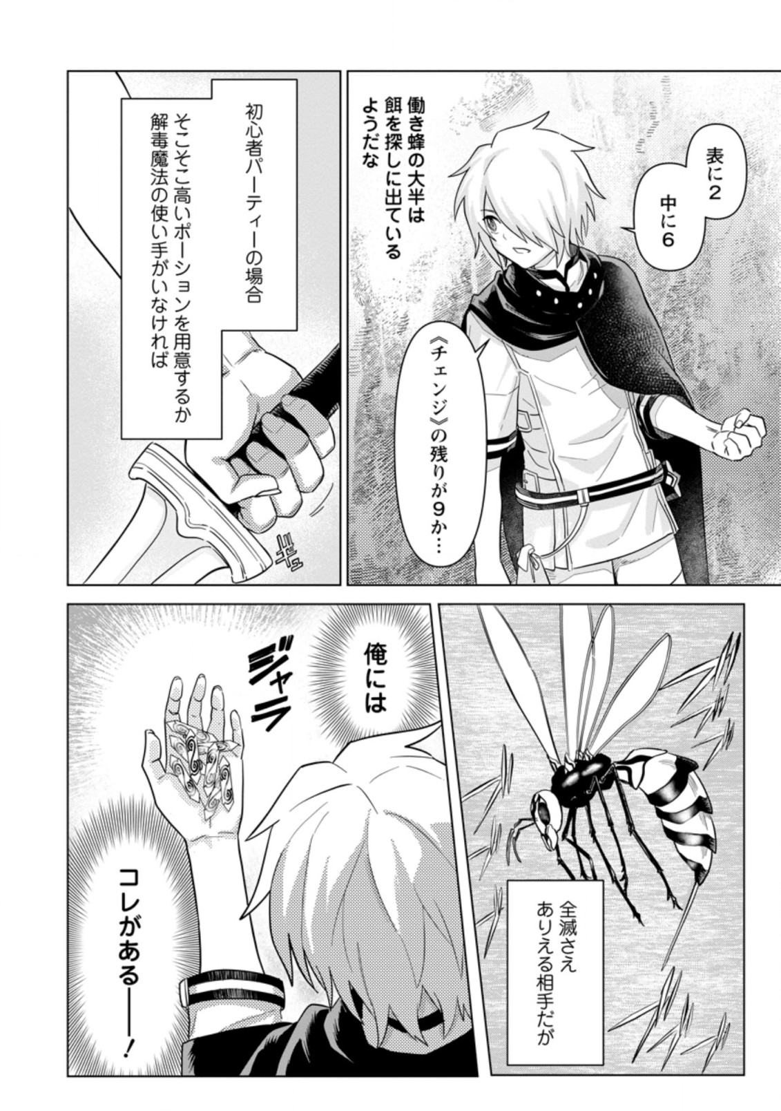 MUSHOKU NO SAIKYOU KENJA: JOB GA ERAREZU TSUIHOU SARETA GA, GAME NO CHISHIKI DE ISEKAI SAIKYOU (MANGA) - raw - Chapter 2 - https://jpdd.ccdd.to/JPDD/mushokunosaikyoukenjajobgaerarezutsuihousaretagagamenochishikideisekaisaikyoumanga/183599/1emvdejy2op.jpg