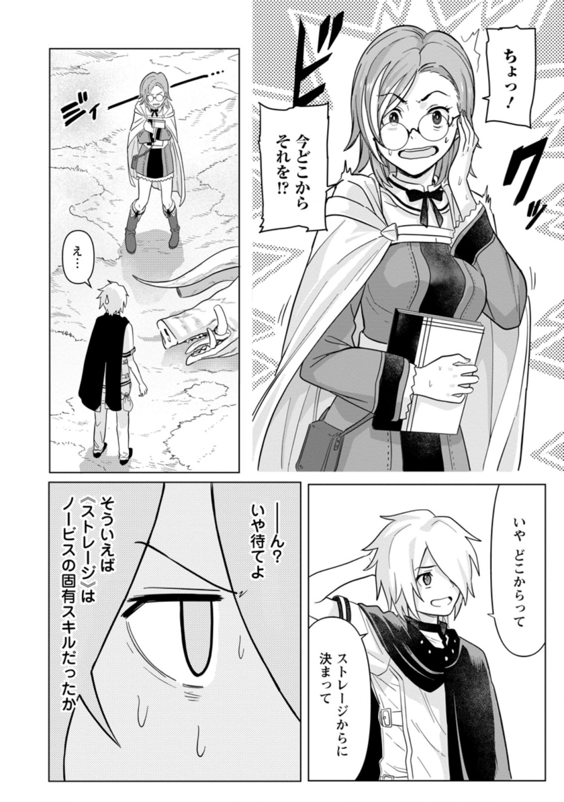 MUSHOKU NO SAIKYOU KENJA: JOB GA ERAREZU TSUIHOU SARETA GA, GAME NO CHISHIKI DE ISEKAI SAIKYOU (MANGA) - raw - Chapter 2 - https://jpdd.ccdd.to/JPDD/mushokunosaikyoukenjajobgaerarezutsuihousaretagagamenochishikideisekaisaikyoumanga/183599/2eqlw3z53z2.jpg