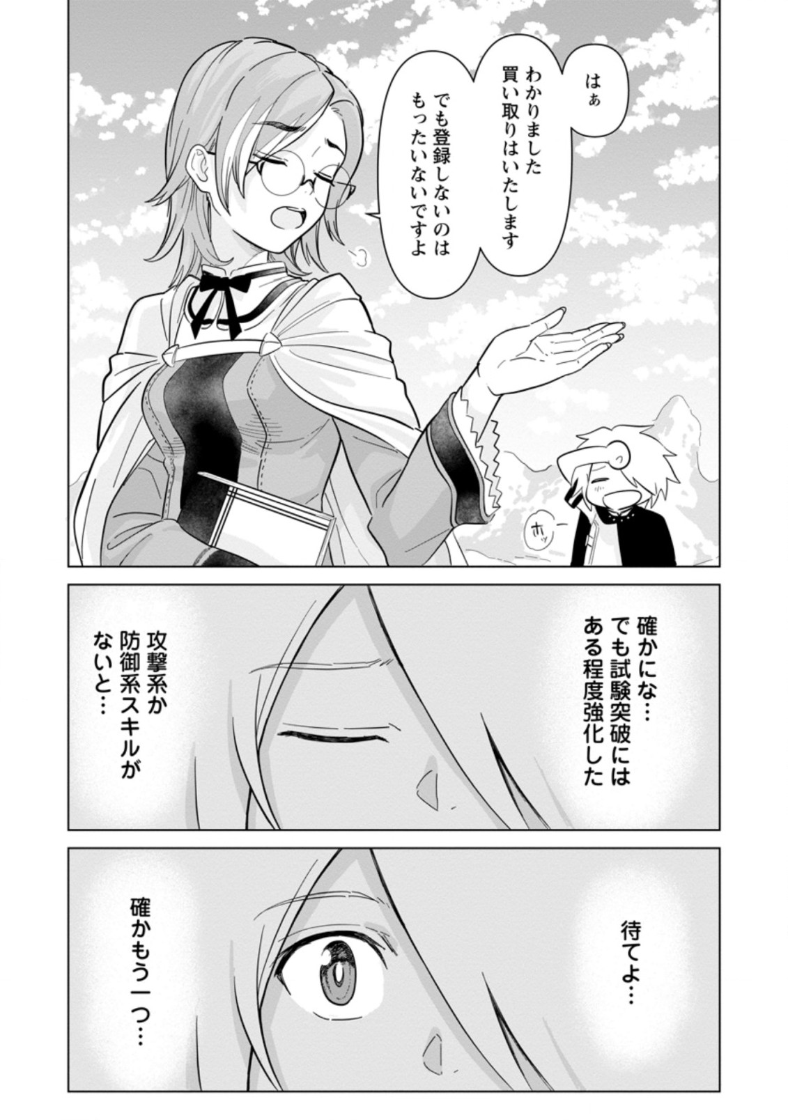 MUSHOKU NO SAIKYOU KENJA: JOB GA ERAREZU TSUIHOU SARETA GA, GAME NO CHISHIKI DE ISEKAI SAIKYOU (MANGA) - raw - Chapter 2 - https://jpdd.ccdd.to/JPDD/mushokunosaikyoukenjajobgaerarezutsuihousaretagagamenochishikideisekaisaikyoumanga/183599/2mvw2ycbofj.jpg
