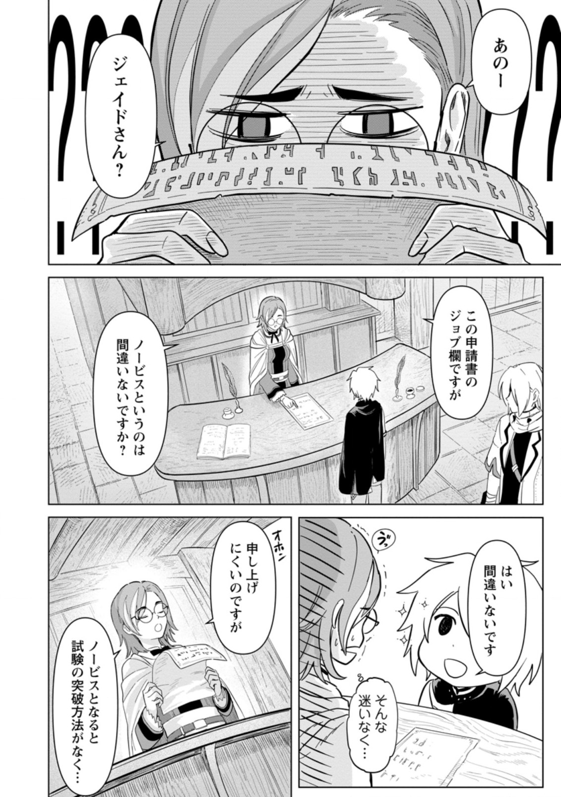 MUSHOKU NO SAIKYOU KENJA: JOB GA ERAREZU TSUIHOU SARETA GA, GAME NO CHISHIKI DE ISEKAI SAIKYOU (MANGA) - raw - Chapter 2 - https://jpdd.ccdd.to/JPDD/mushokunosaikyoukenjajobgaerarezutsuihousaretagagamenochishikideisekaisaikyoumanga/183599/3wian0zocvk.jpg