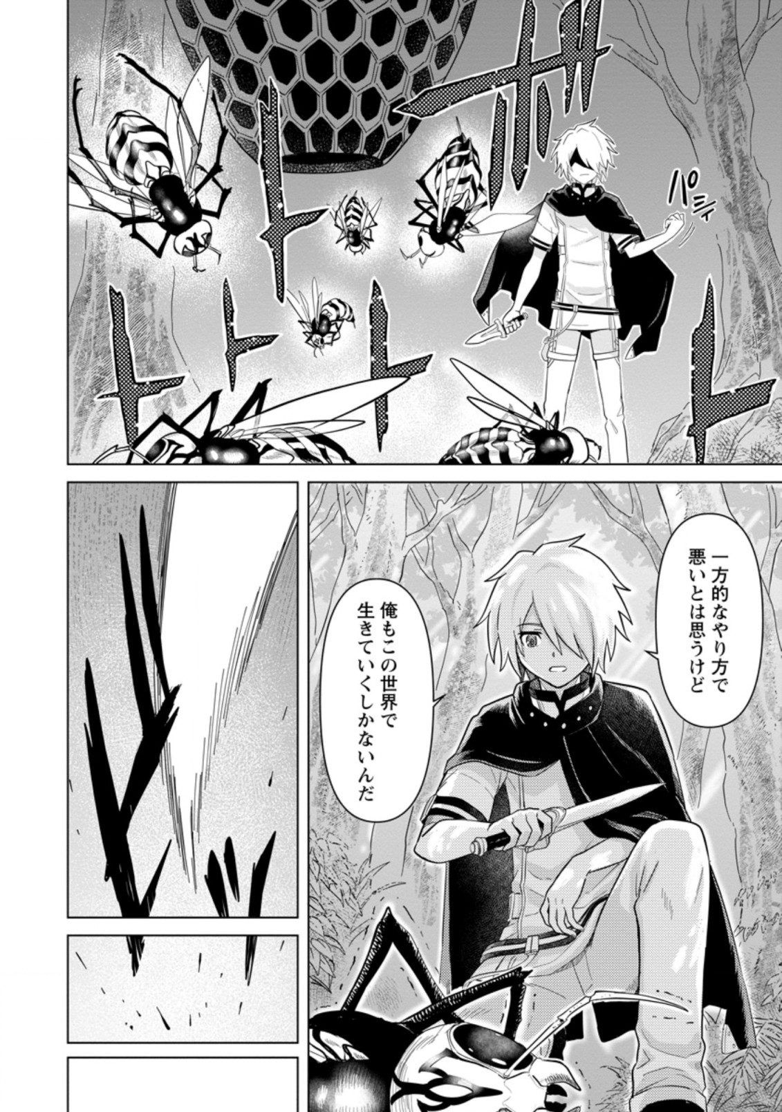 MUSHOKU NO SAIKYOU KENJA: JOB GA ERAREZU TSUIHOU SARETA GA, GAME NO CHISHIKI DE ISEKAI SAIKYOU (MANGA) - raw - Chapter 2 - https://jpdd.ccdd.to/JPDD/mushokunosaikyoukenjajobgaerarezutsuihousaretagagamenochishikideisekaisaikyoumanga/183599/43nbhhtbvat.jpg