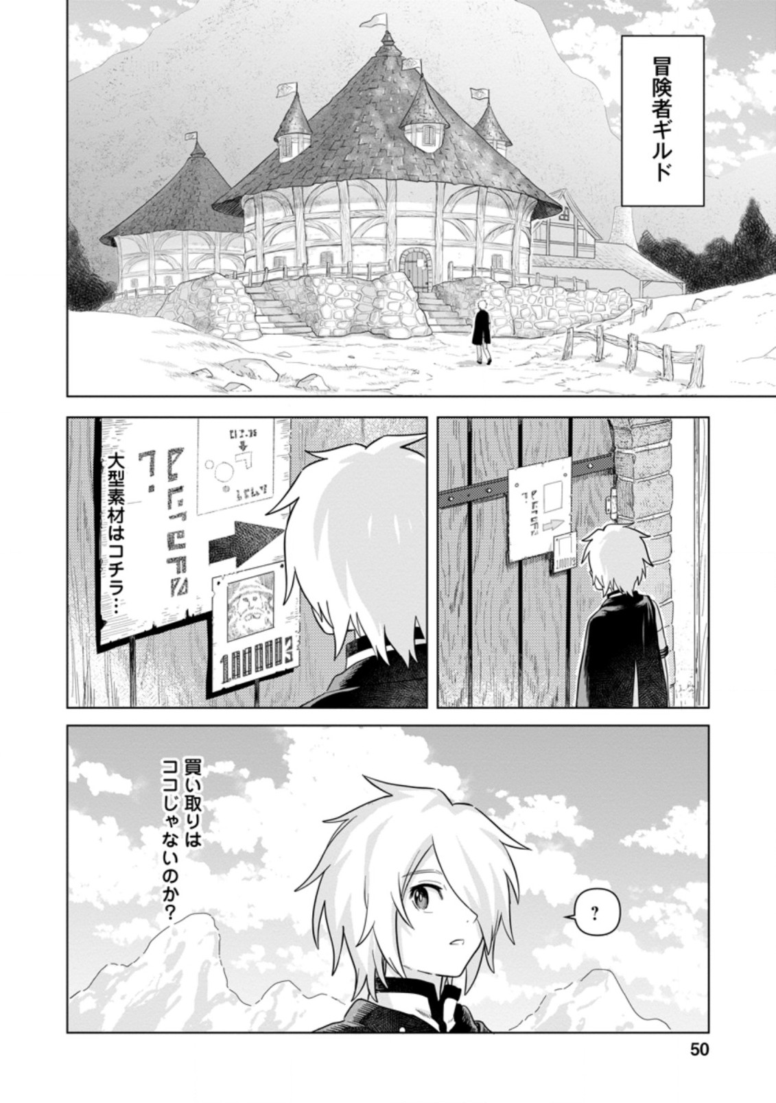 MUSHOKU NO SAIKYOU KENJA: JOB GA ERAREZU TSUIHOU SARETA GA, GAME NO CHISHIKI DE ISEKAI SAIKYOU (MANGA) - raw - Chapter 2 - https://jpdd.ccdd.to/JPDD/mushokunosaikyoukenjajobgaerarezutsuihousaretagagamenochishikideisekaisaikyoumanga/183599/calhaktygbt.jpg