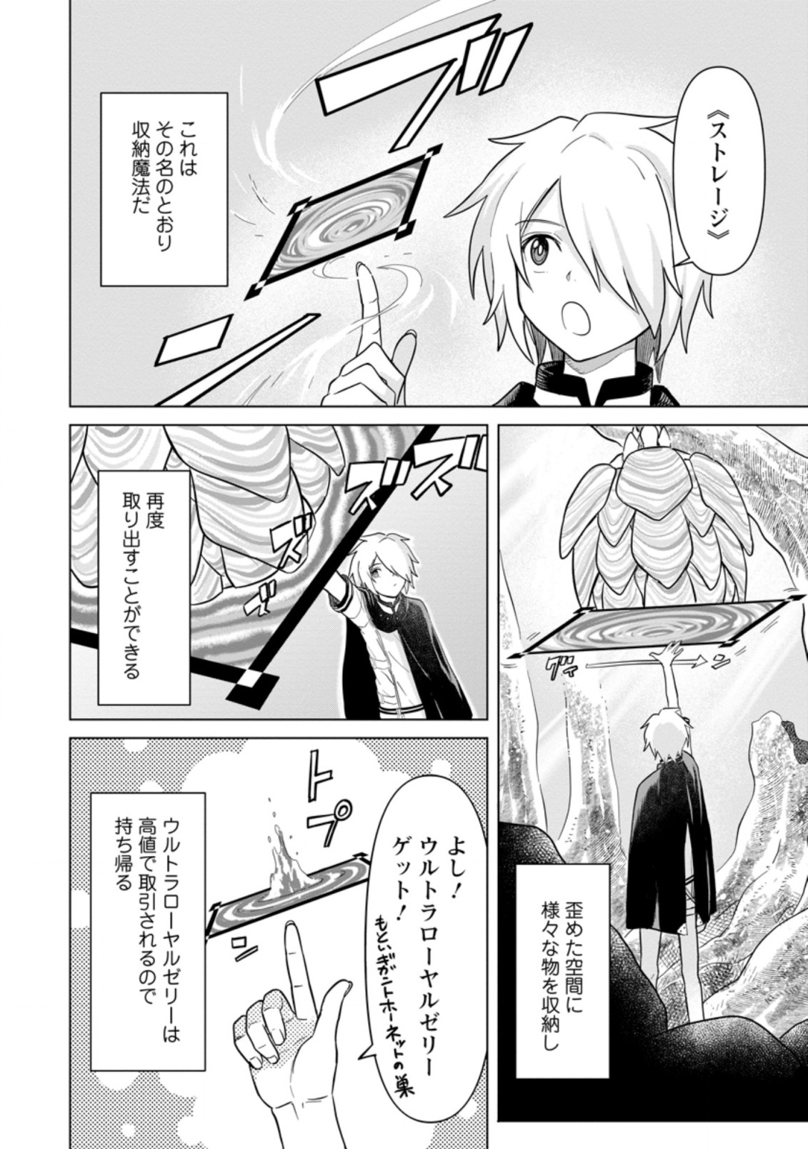 MUSHOKU NO SAIKYOU KENJA: JOB GA ERAREZU TSUIHOU SARETA GA, GAME NO CHISHIKI DE ISEKAI SAIKYOU (MANGA) - raw - Chapter 2 - https://jpdd.ccdd.to/JPDD/mushokunosaikyoukenjajobgaerarezutsuihousaretagagamenochishikideisekaisaikyoumanga/183599/kr1si0rnixg.jpg