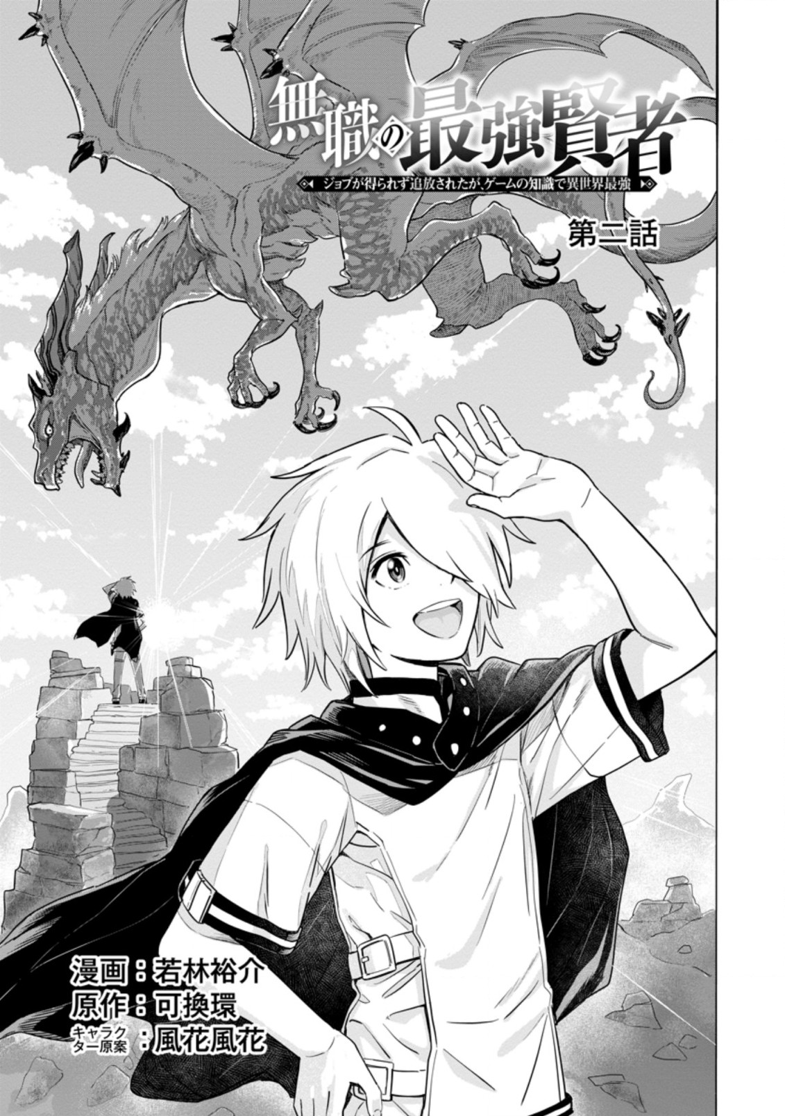 MUSHOKU NO SAIKYOU KENJA: JOB GA ERAREZU TSUIHOU SARETA GA, GAME NO CHISHIKI DE ISEKAI SAIKYOU (MANGA) - raw - Chapter 2 - https://jpdd.ccdd.to/JPDD/mushokunosaikyoukenjajobgaerarezutsuihousaretagagamenochishikideisekaisaikyoumanga/183599/kz4mva1gder.jpg