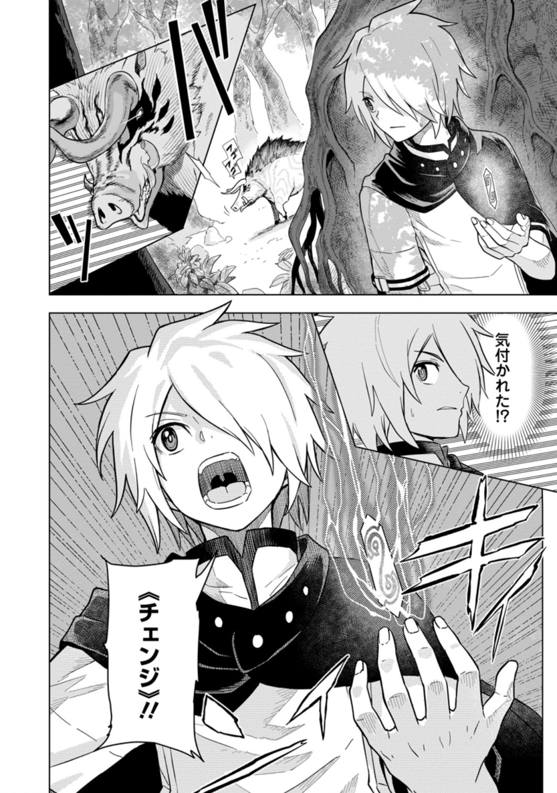 MUSHOKU NO SAIKYOU KENJA: JOB GA ERAREZU TSUIHOU SARETA GA, GAME NO CHISHIKI DE ISEKAI SAIKYOU (MANGA) - raw - Chapter 2 - https://jpdd.ccdd.to/JPDD/mushokunosaikyoukenjajobgaerarezutsuihousaretagagamenochishikideisekaisaikyoumanga/183599/lnvcmwkyh5d.jpg