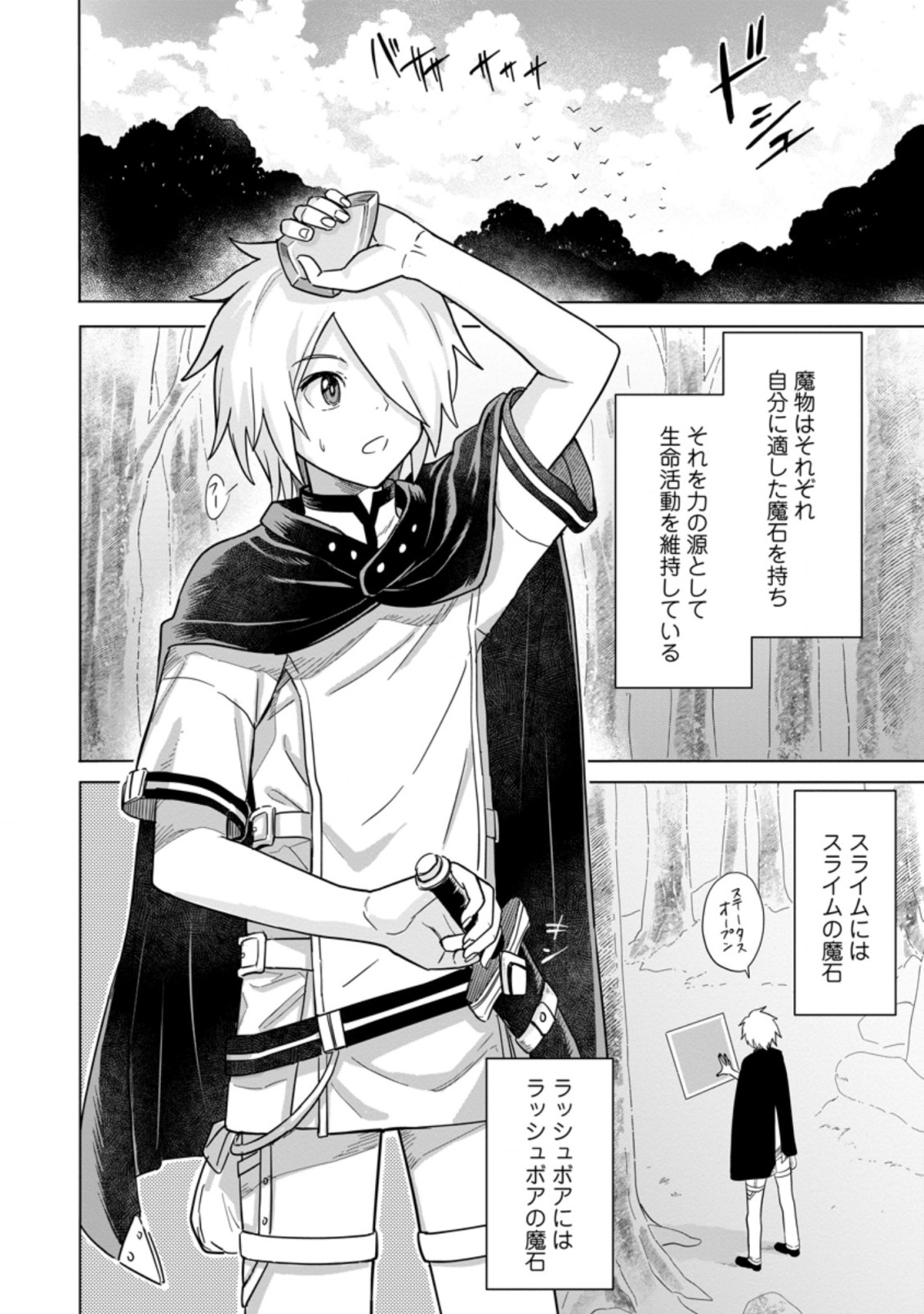 MUSHOKU NO SAIKYOU KENJA: JOB GA ERAREZU TSUIHOU SARETA GA, GAME NO CHISHIKI DE ISEKAI SAIKYOU (MANGA) - raw - Chapter 2 - https://jpdd.ccdd.to/JPDD/mushokunosaikyoukenjajobgaerarezutsuihousaretagagamenochishikideisekaisaikyoumanga/183599/louh3egmnjp.jpg