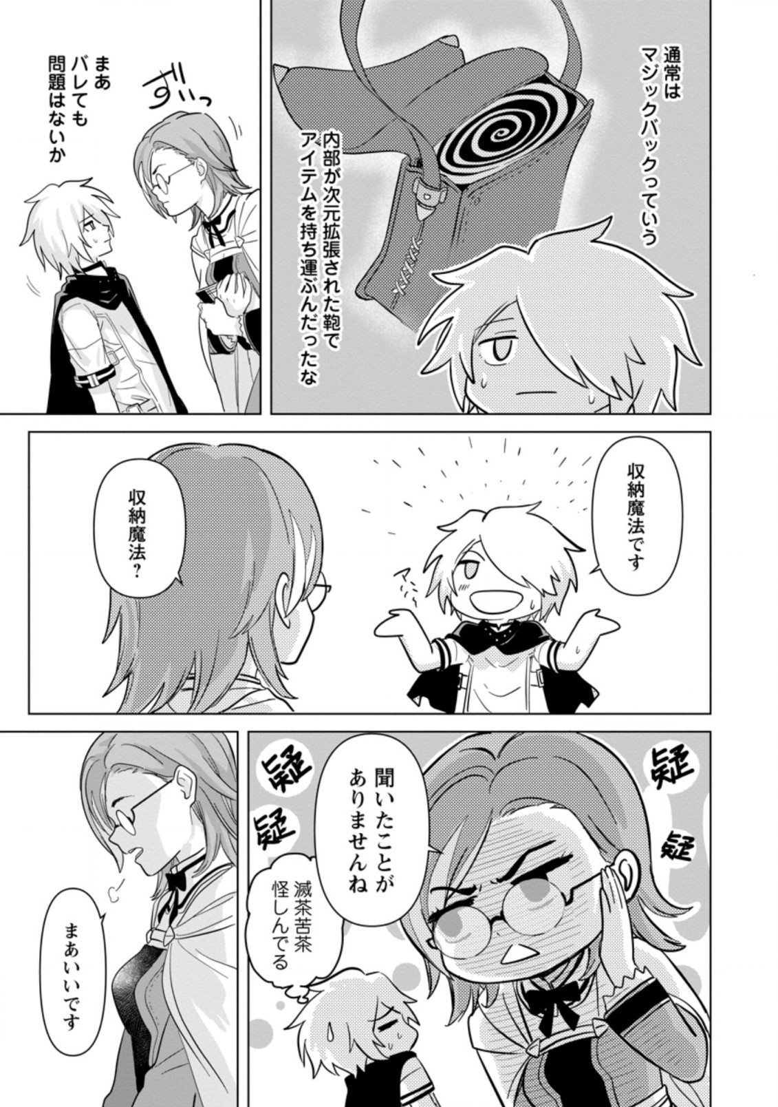 MUSHOKU NO SAIKYOU KENJA: JOB GA ERAREZU TSUIHOU SARETA GA, GAME NO CHISHIKI DE ISEKAI SAIKYOU (MANGA) - raw - Chapter 2 - https://jpdd.ccdd.to/JPDD/mushokunosaikyoukenjajobgaerarezutsuihousaretagagamenochishikideisekaisaikyoumanga/183599/m3owmc2gr52.jpg