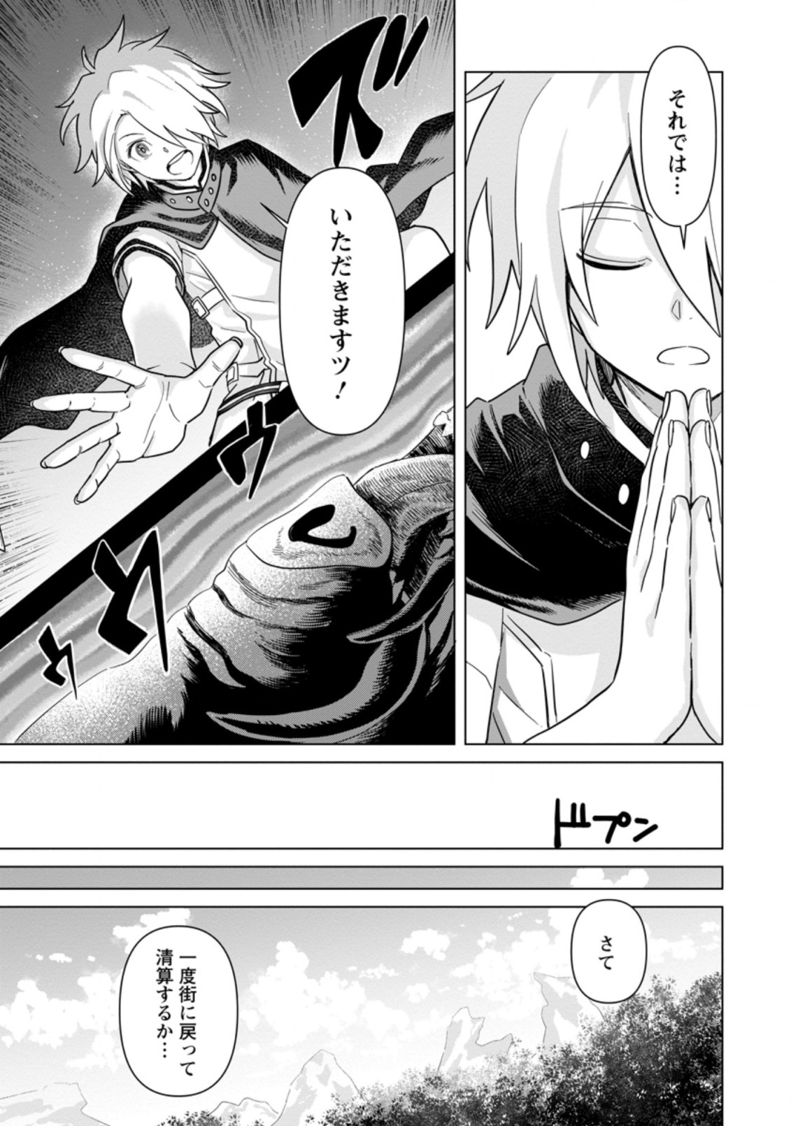 MUSHOKU NO SAIKYOU KENJA: JOB GA ERAREZU TSUIHOU SARETA GA, GAME NO CHISHIKI DE ISEKAI SAIKYOU (MANGA) - raw - Chapter 2 - https://jpdd.ccdd.to/JPDD/mushokunosaikyoukenjajobgaerarezutsuihousaretagagamenochishikideisekaisaikyoumanga/183599/pfkioafgjf1.jpg