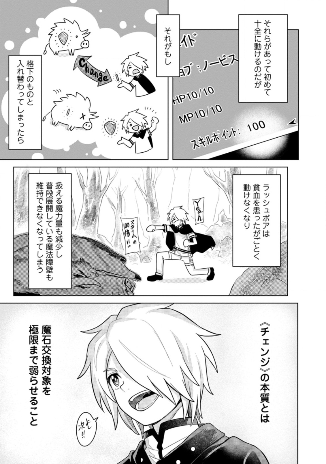 MUSHOKU NO SAIKYOU KENJA: JOB GA ERAREZU TSUIHOU SARETA GA, GAME NO CHISHIKI DE ISEKAI SAIKYOU (MANGA) - raw - Chapter 2 - https://jpdd.ccdd.to/JPDD/mushokunosaikyoukenjajobgaerarezutsuihousaretagagamenochishikideisekaisaikyoumanga/183599/pxovlcoois4.jpg
