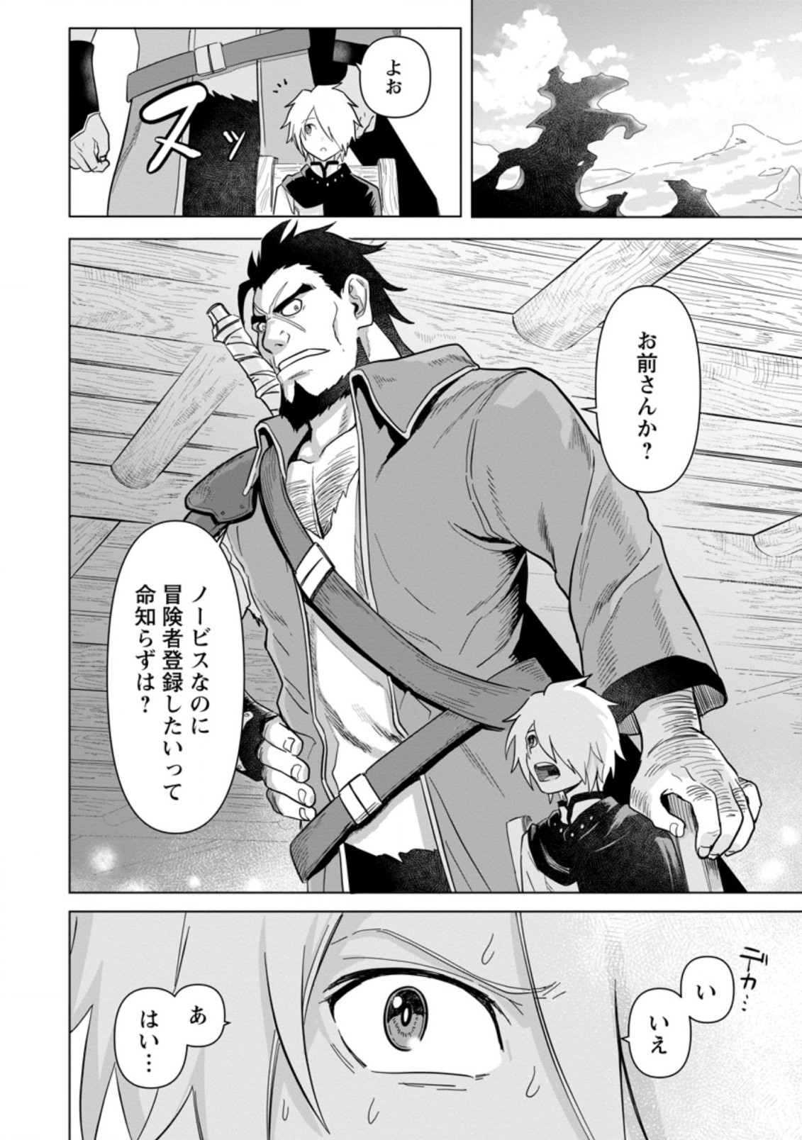 MUSHOKU NO SAIKYOU KENJA: JOB GA ERAREZU TSUIHOU SARETA GA, GAME NO CHISHIKI DE ISEKAI SAIKYOU (MANGA) - raw - Chapter 2 - https://jpdd.ccdd.to/JPDD/mushokunosaikyoukenjajobgaerarezutsuihousaretagagamenochishikideisekaisaikyoumanga/183599/rvz3ajofoqz.jpg